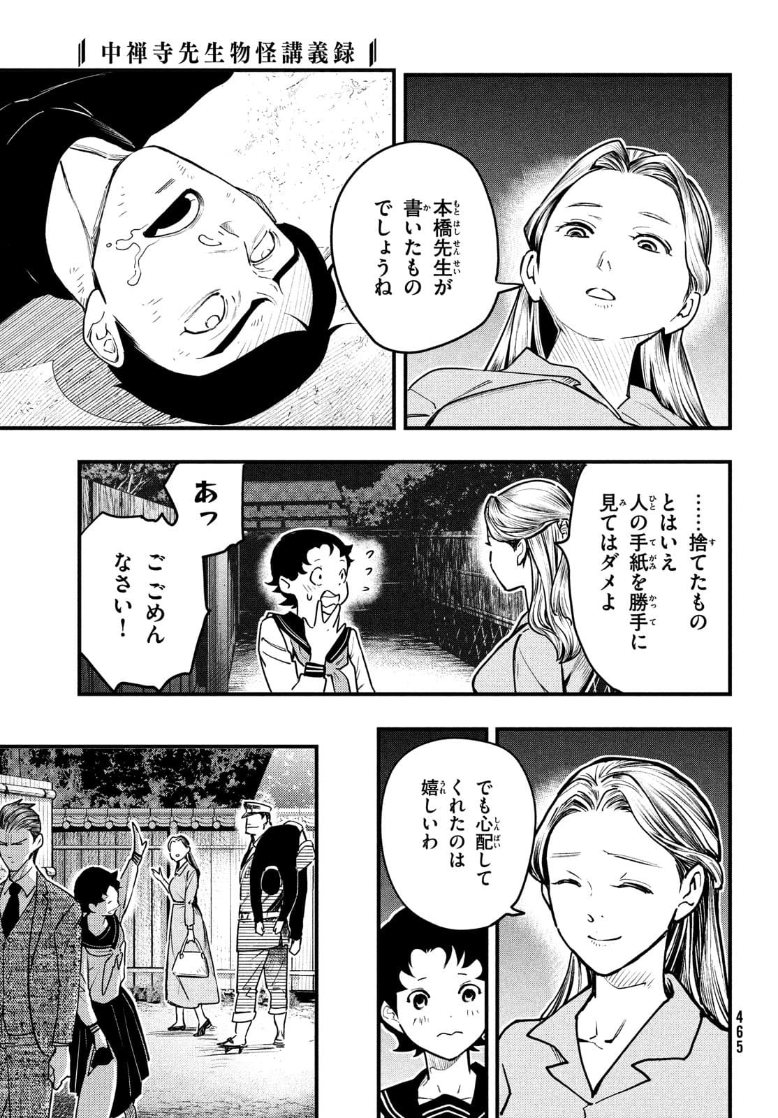 中禅寺先生物怪講義録 先生が謎を解いてしまうから。 第24話 - Page 11