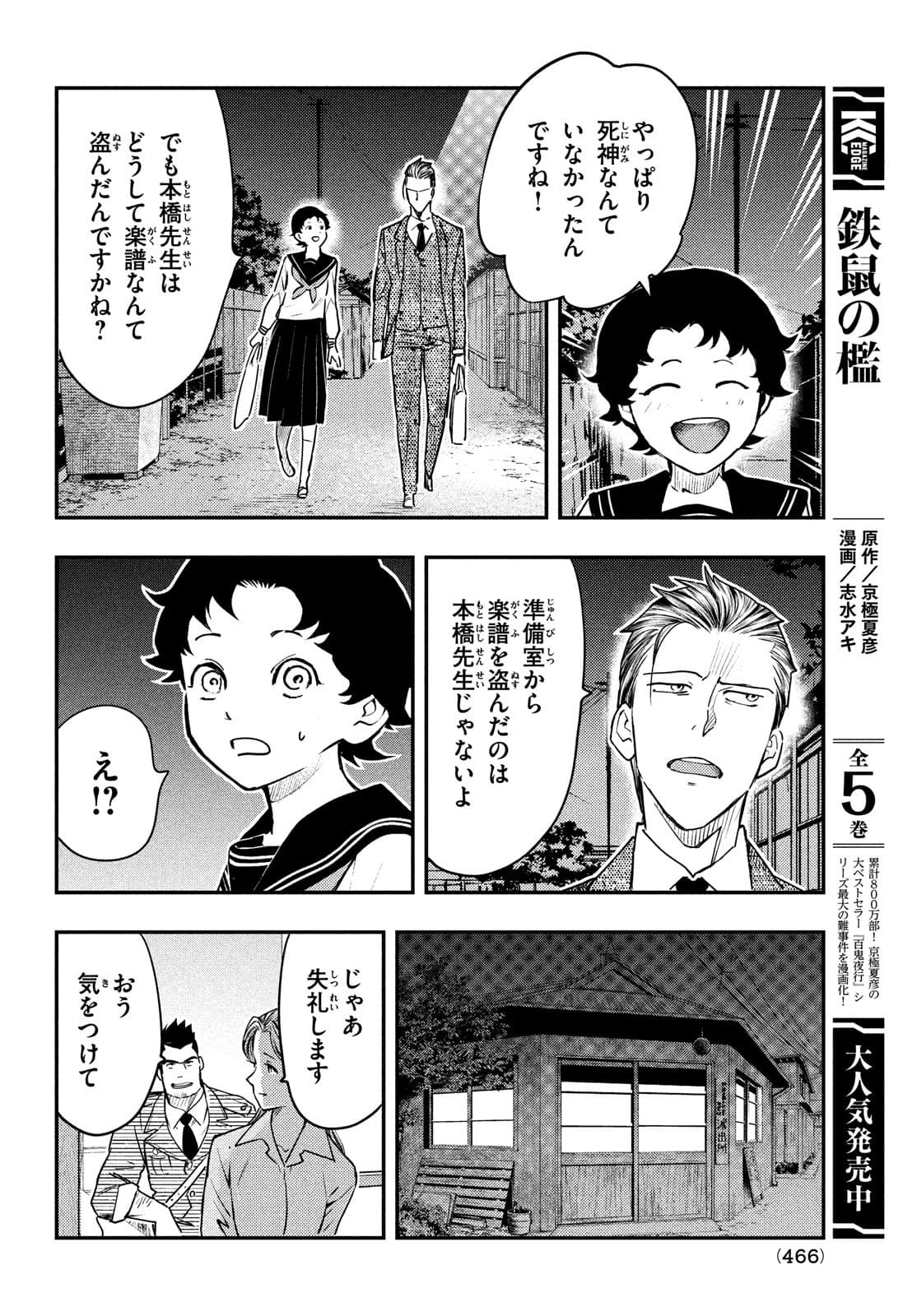 中禅寺先生物怪講義録 先生が謎を解いてしまうから。 第24話 - Page 12