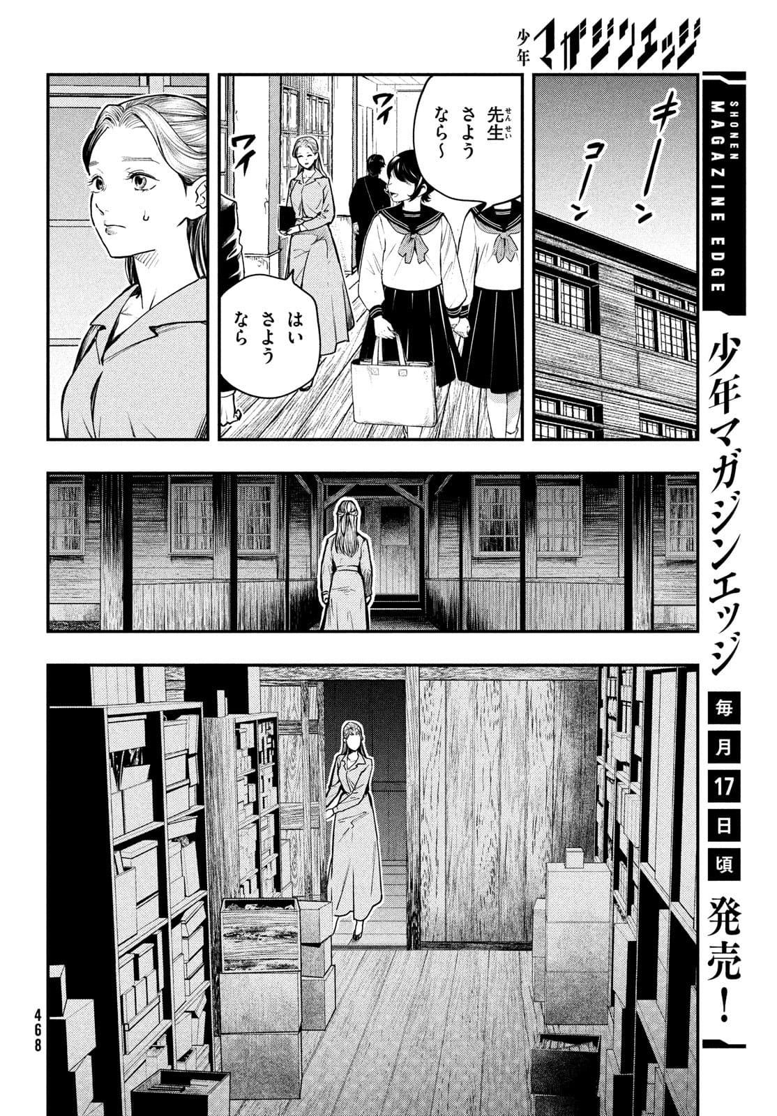 中禅寺先生物怪講義録 先生が謎を解いてしまうから。 第24話 - Page 14