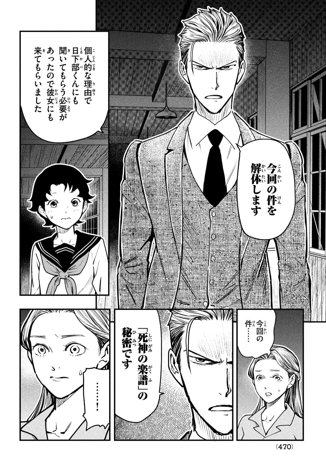 中禅寺先生物怪講義録 先生が謎を解いてしまうから。 第24話 - Page 16