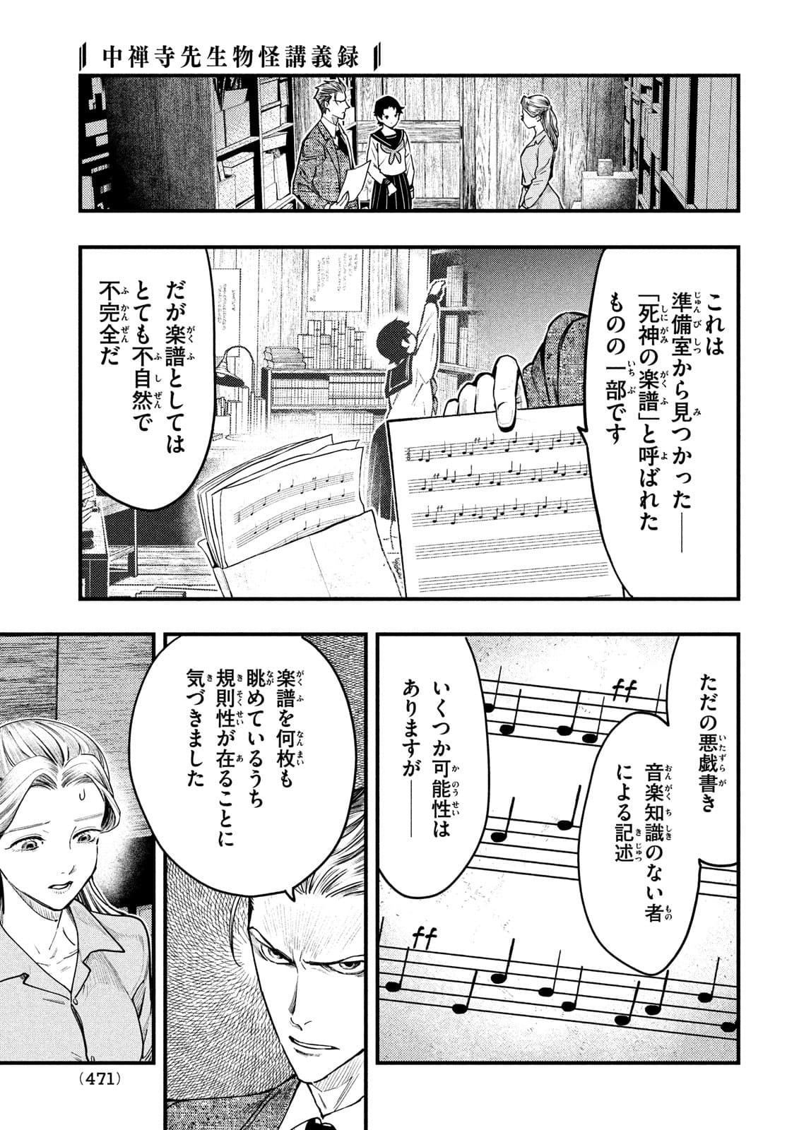 中禅寺先生物怪講義録 先生が謎を解いてしまうから。 第24話 - Page 17