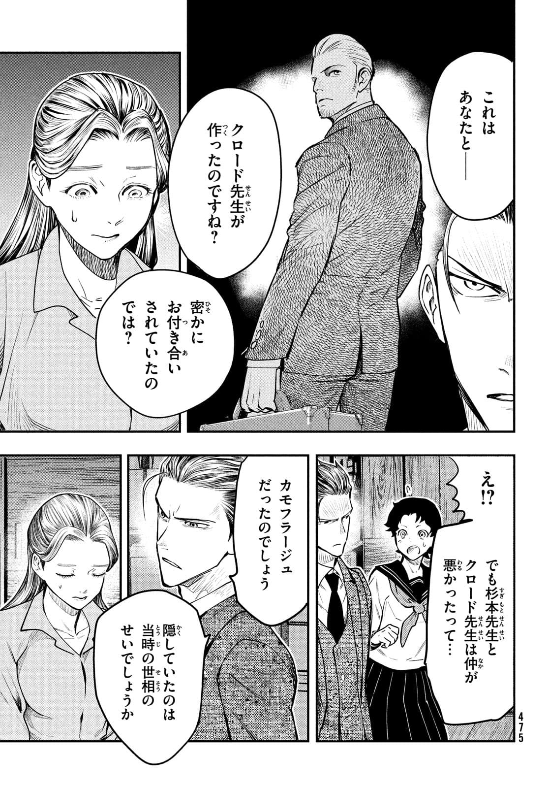 中禅寺先生物怪講義録 先生が謎を解いてしまうから。 第24話 - Page 21