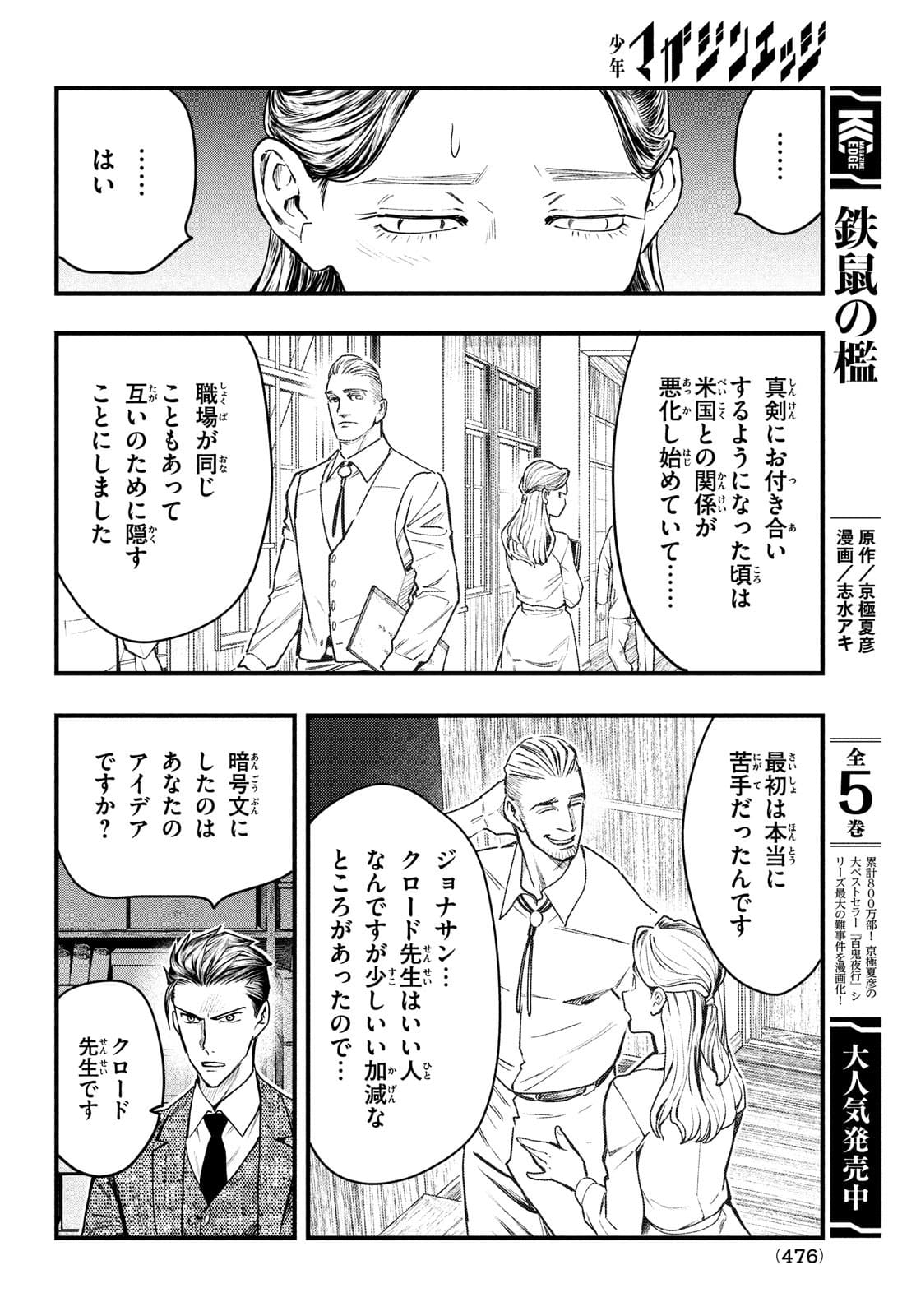 中禅寺先生物怪講義録 先生が謎を解いてしまうから。 第24話 - Page 22