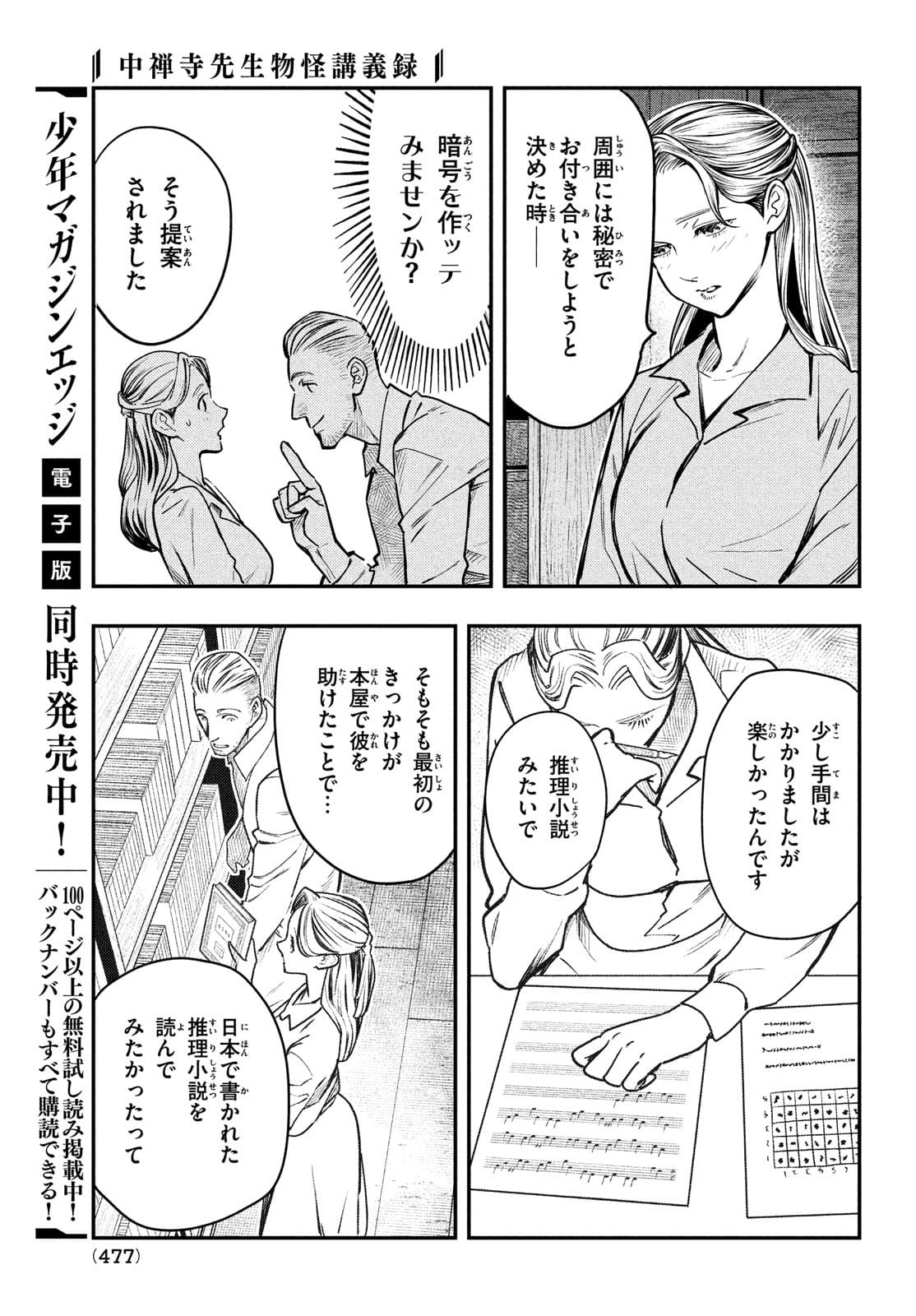 中禅寺先生物怪講義録 先生が謎を解いてしまうから。 第24話 - Page 23