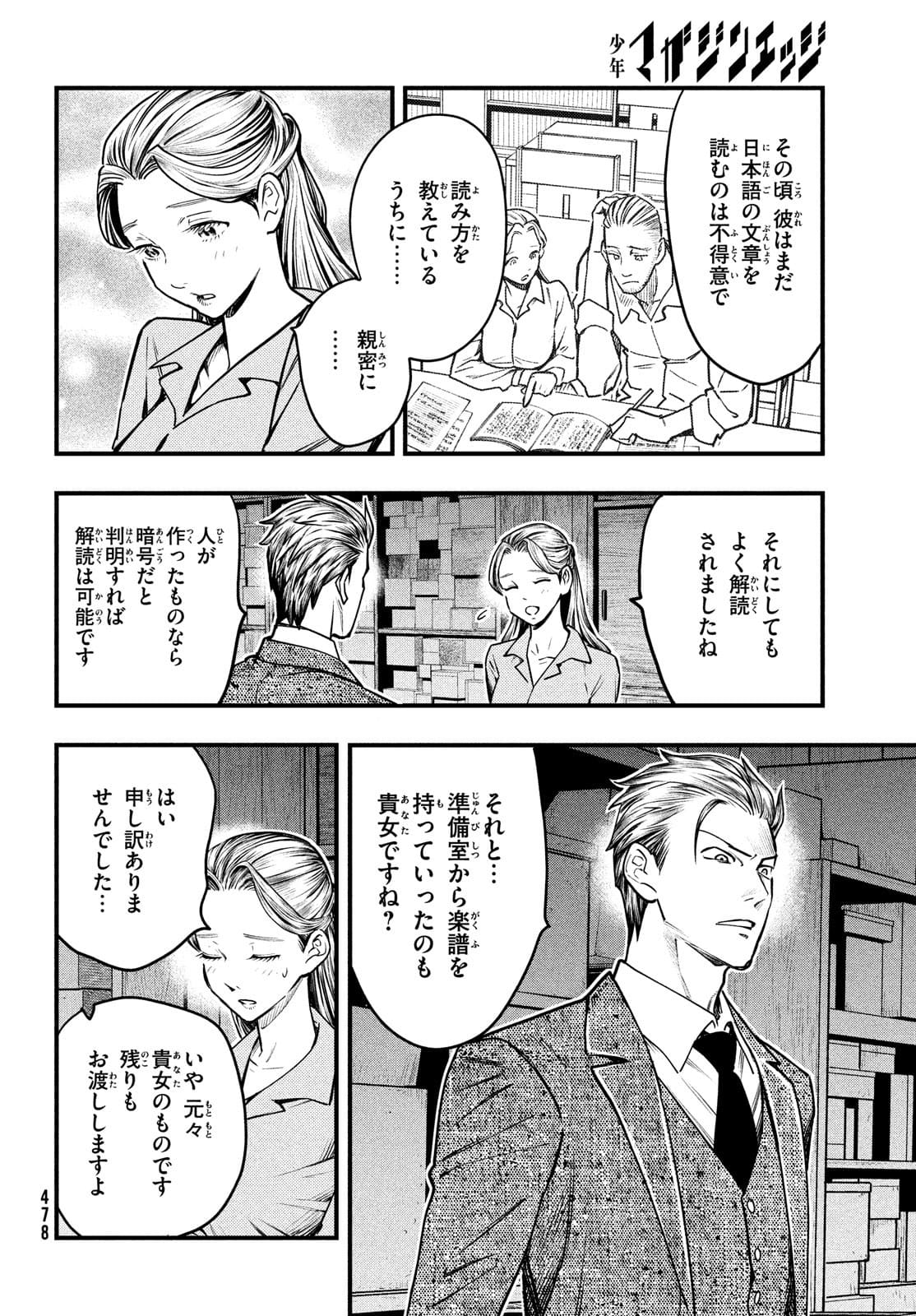 中禅寺先生物怪講義録 先生が謎を解いてしまうから。 第24話 - Page 24