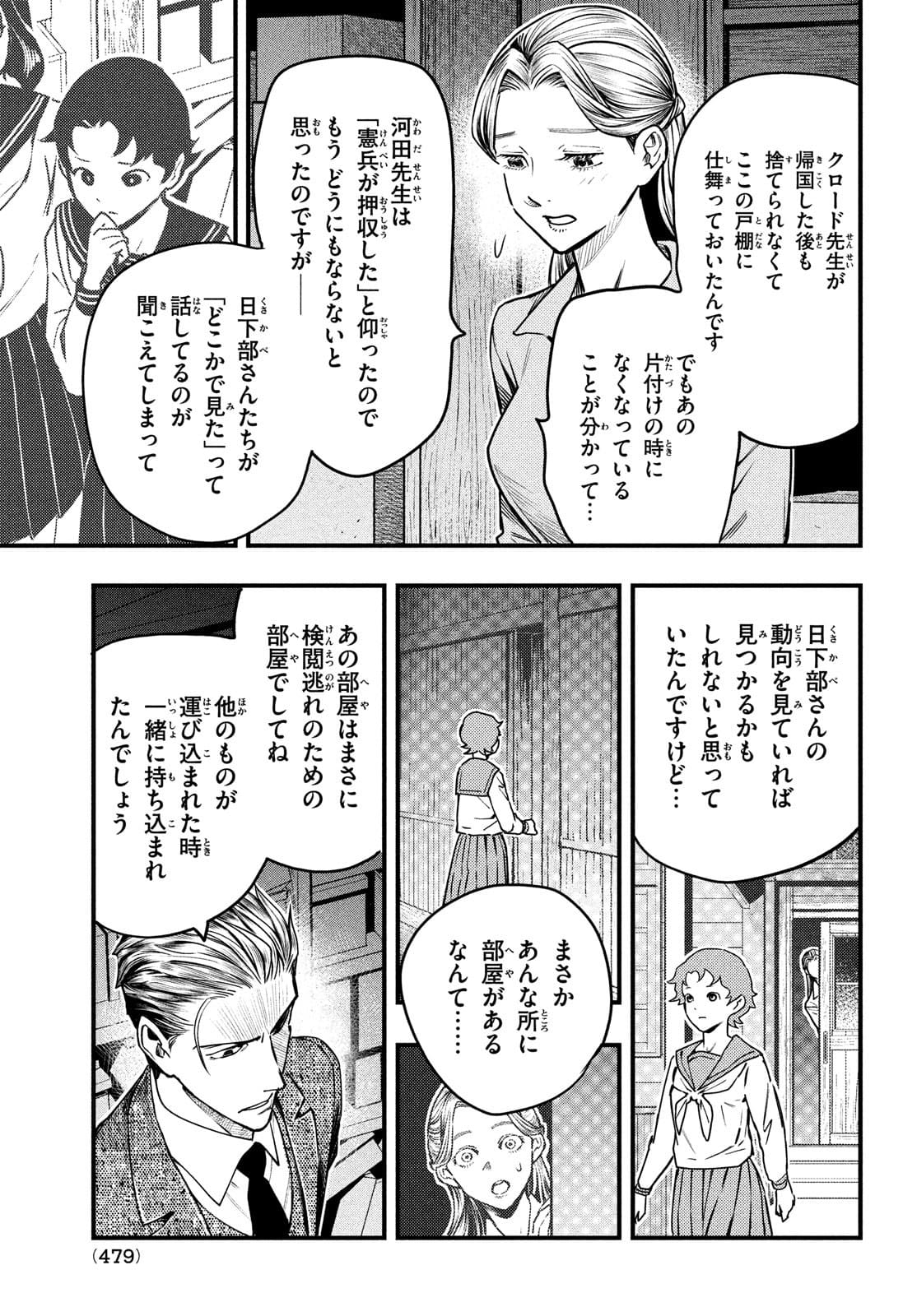 中禅寺先生物怪講義録 先生が謎を解いてしまうから。 第24話 - Page 25