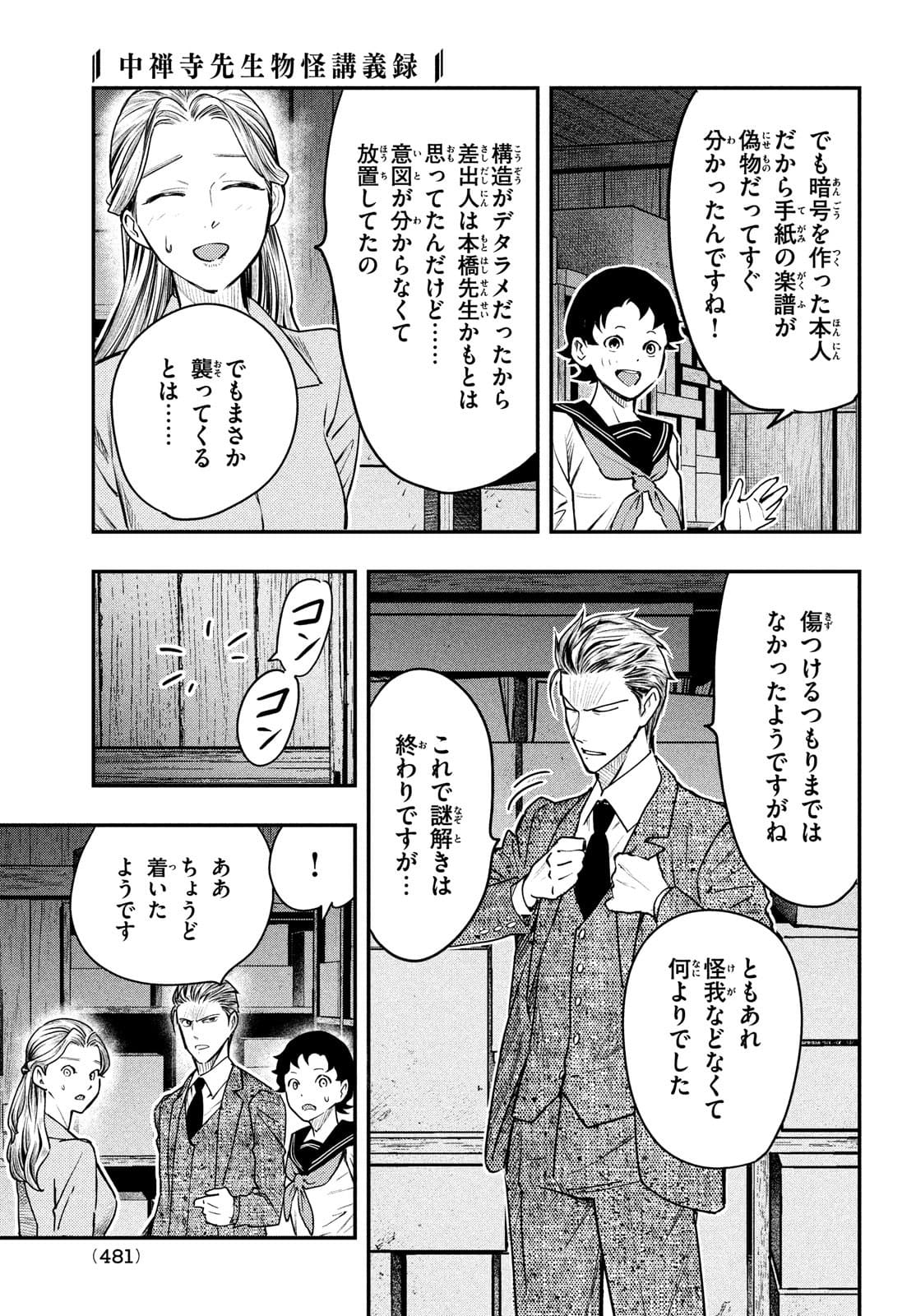 中禅寺先生物怪講義録 先生が謎を解いてしまうから。 第24話 - Page 27