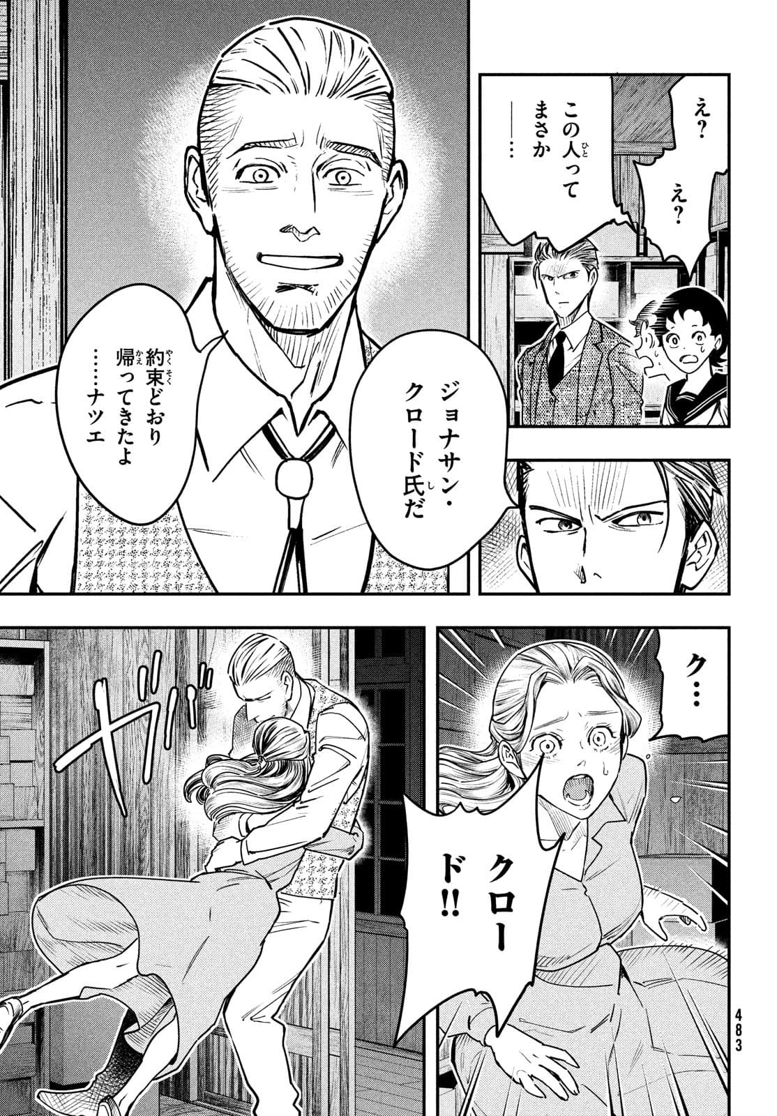 中禅寺先生物怪講義録 先生が謎を解いてしまうから。 第24話 - Page 29