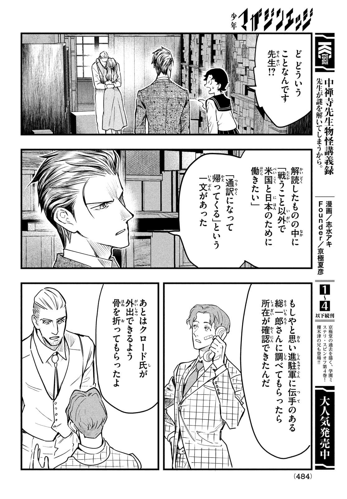 中禅寺先生物怪講義録 先生が謎を解いてしまうから。 第24話 - Page 30