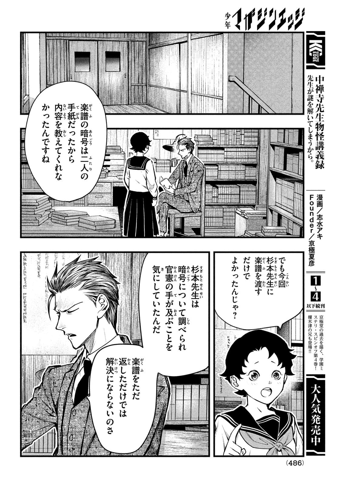 中禅寺先生物怪講義録 先生が謎を解いてしまうから。 第24話 - Page 32