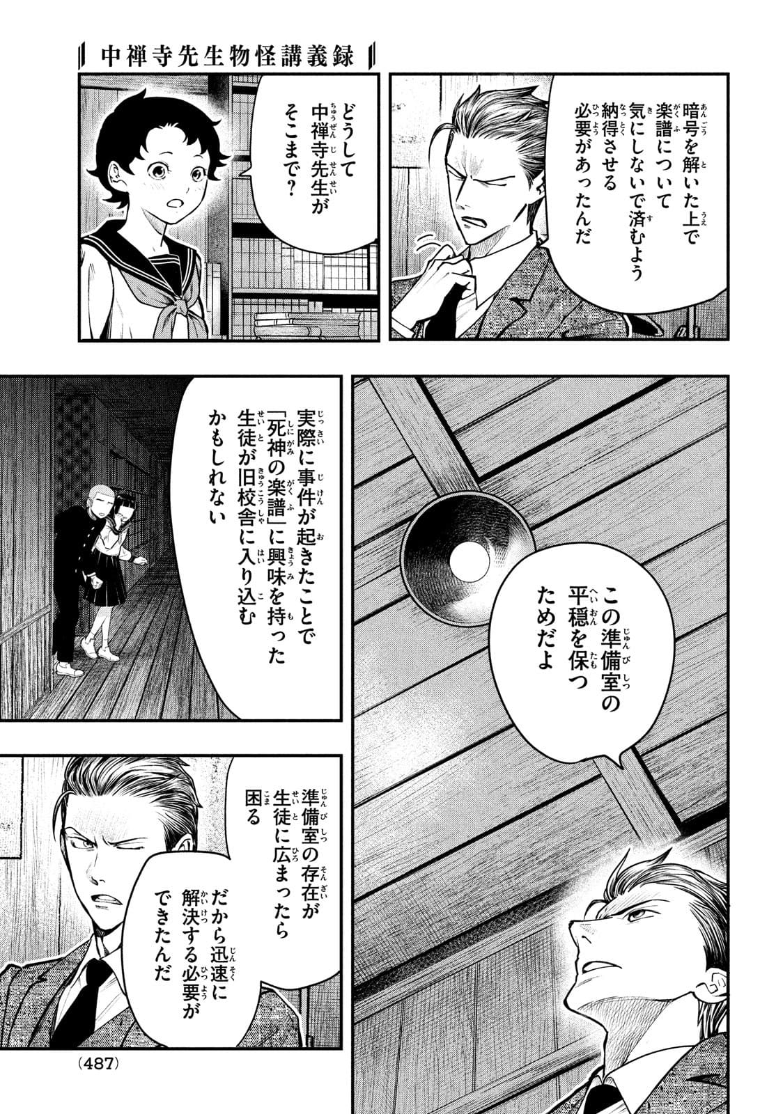 中禅寺先生物怪講義録 先生が謎を解いてしまうから。 第24話 - Page 33