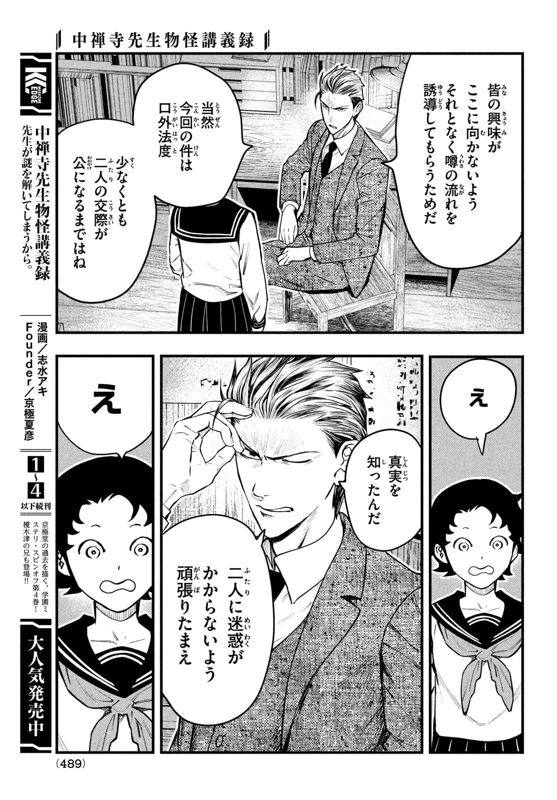 中禅寺先生物怪講義録 先生が謎を解いてしまうから。 第24話 - Page 35