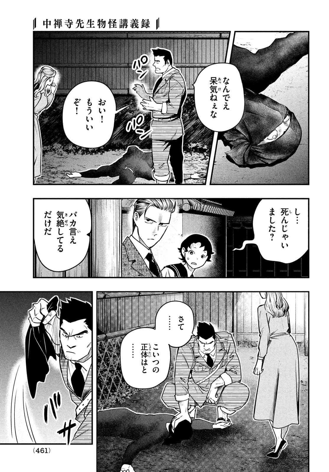 中禅寺先生物怪講義録 先生が謎を解いてしまうから。 第24話 - Page 7