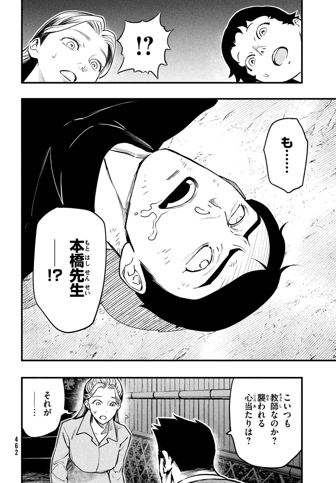 中禅寺先生物怪講義録 先生が謎を解いてしまうから。 第24話 - Page 8