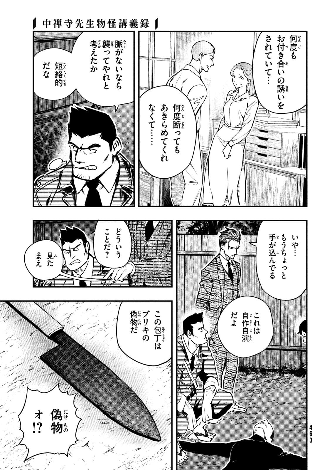 中禅寺先生物怪講義録 先生が謎を解いてしまうから。 第24話 - Page 9