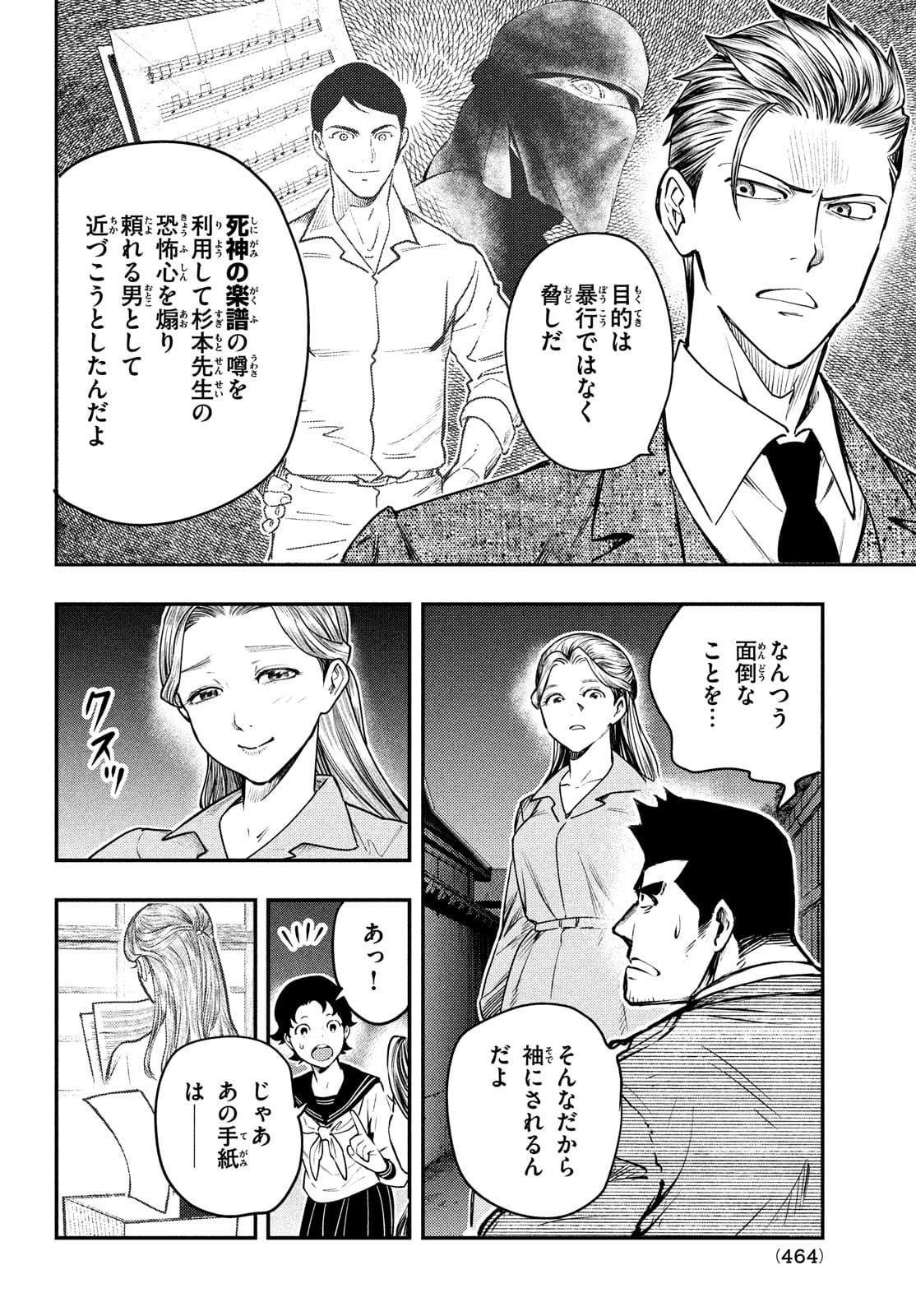 中禅寺先生物怪講義録 先生が謎を解いてしまうから。 第24話 - Page 10