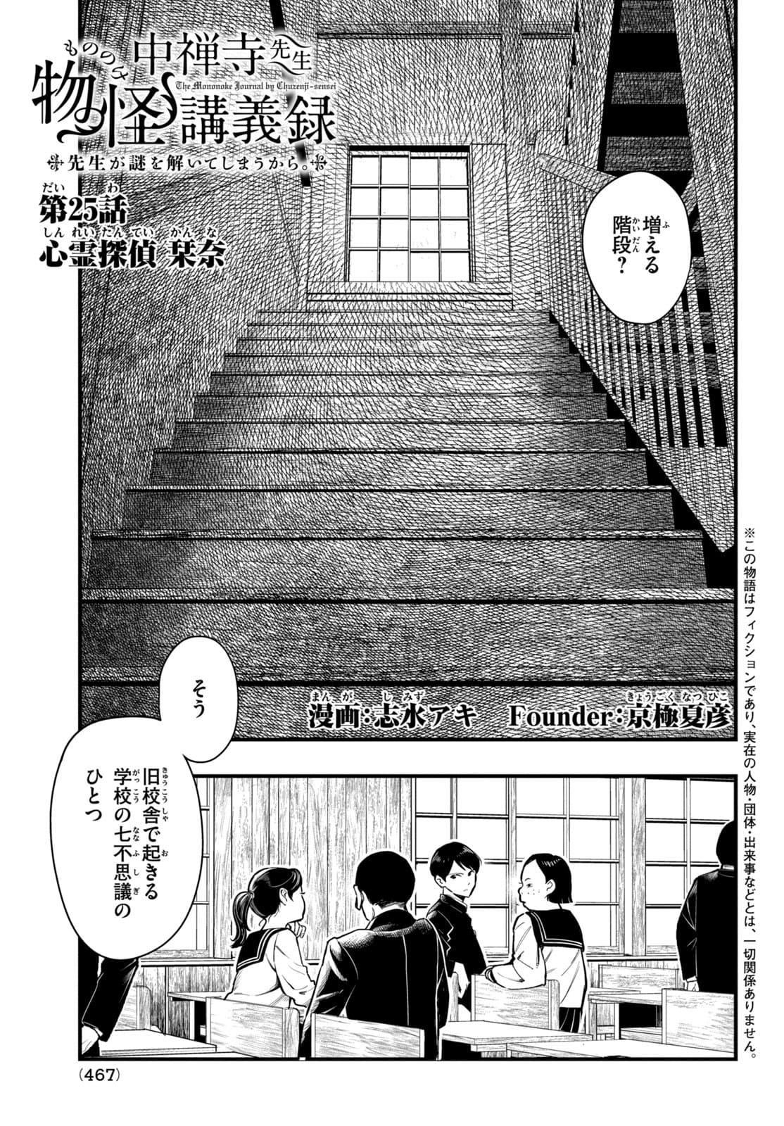 中禅寺先生物怪講義録 先生が謎を解いてしまうから。 第25話 - Page 1