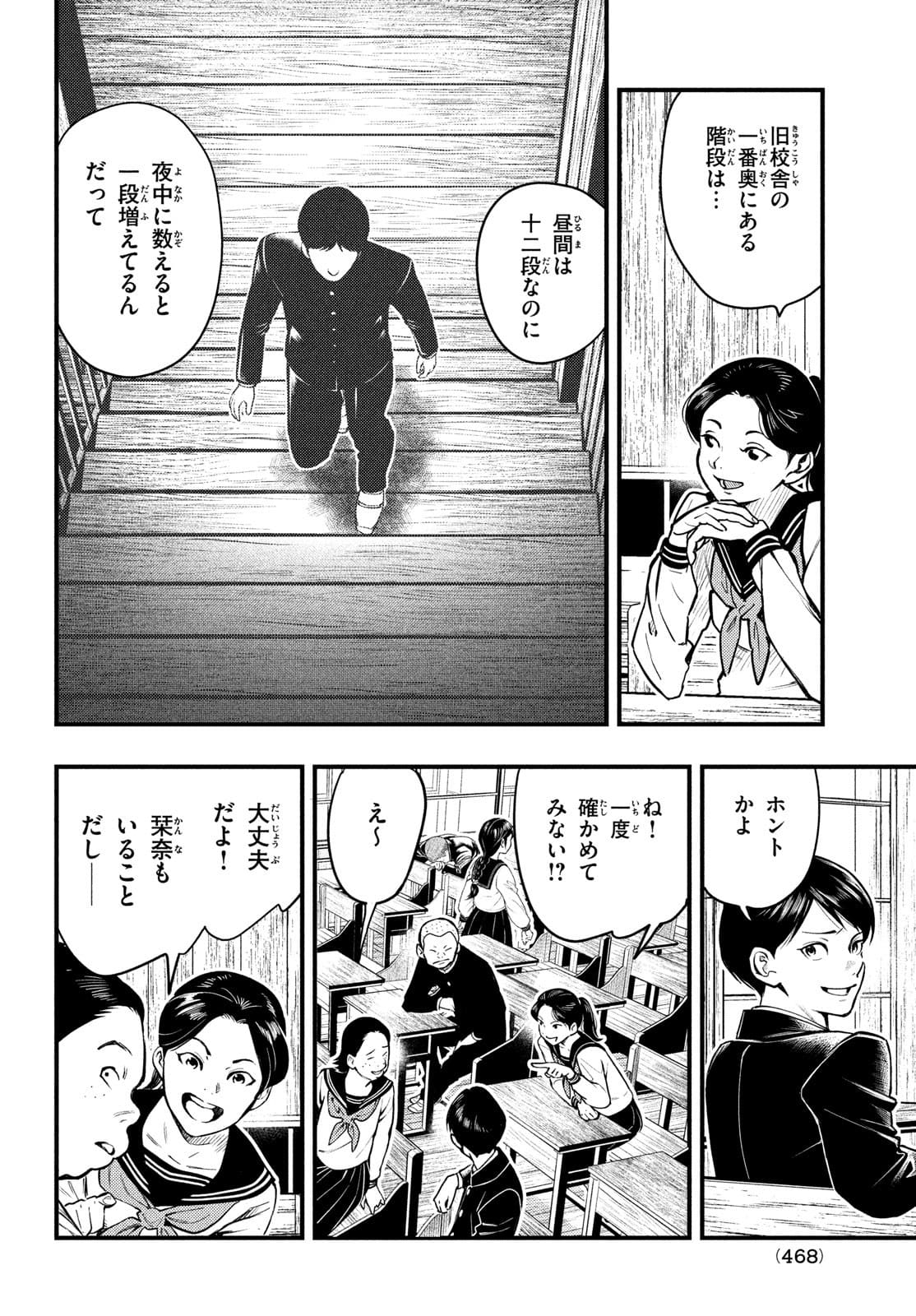 中禅寺先生物怪講義録 先生が謎を解いてしまうから。 第25話 - Page 2