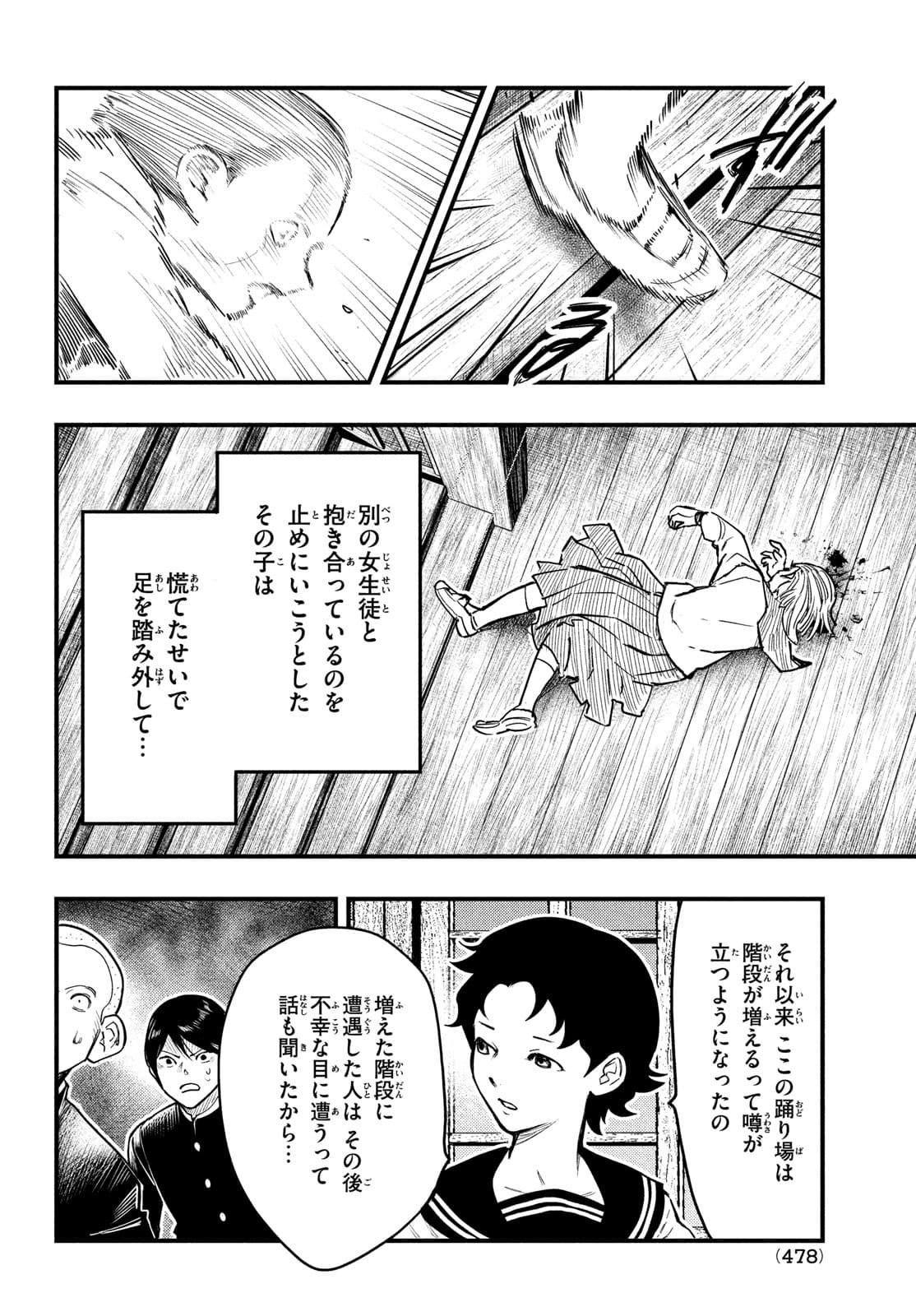 中禅寺先生物怪講義録 先生が謎を解いてしまうから。 第25話 - Page 12