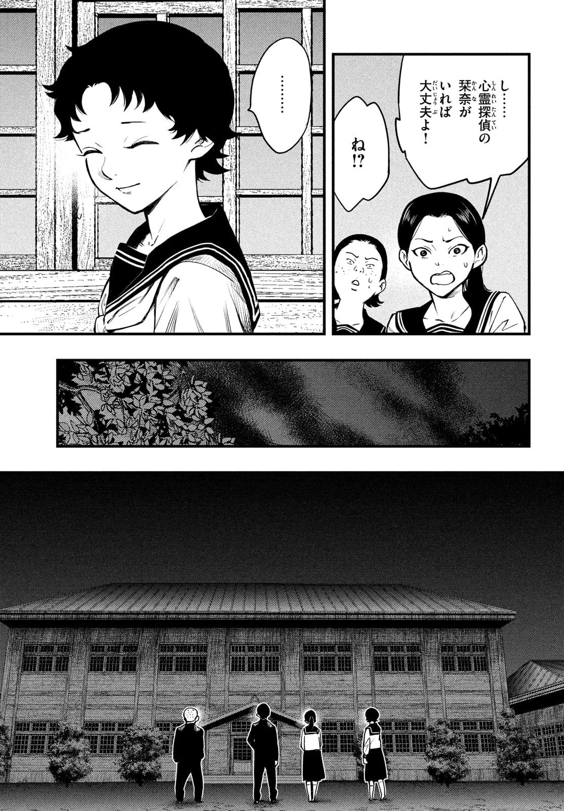 中禅寺先生物怪講義録 先生が謎を解いてしまうから。 第25話 - Page 13