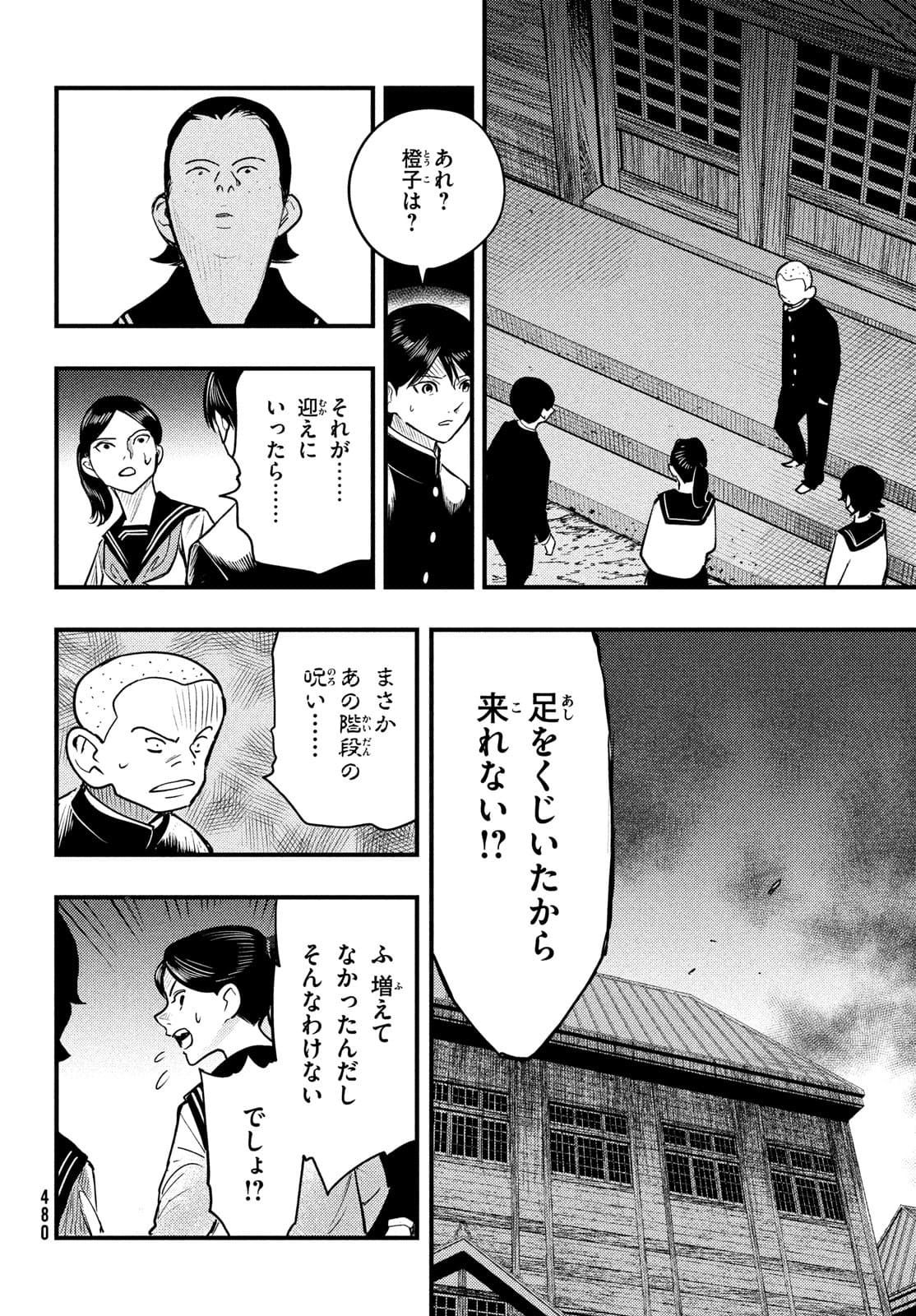 中禅寺先生物怪講義録 先生が謎を解いてしまうから。 第25話 - Page 14