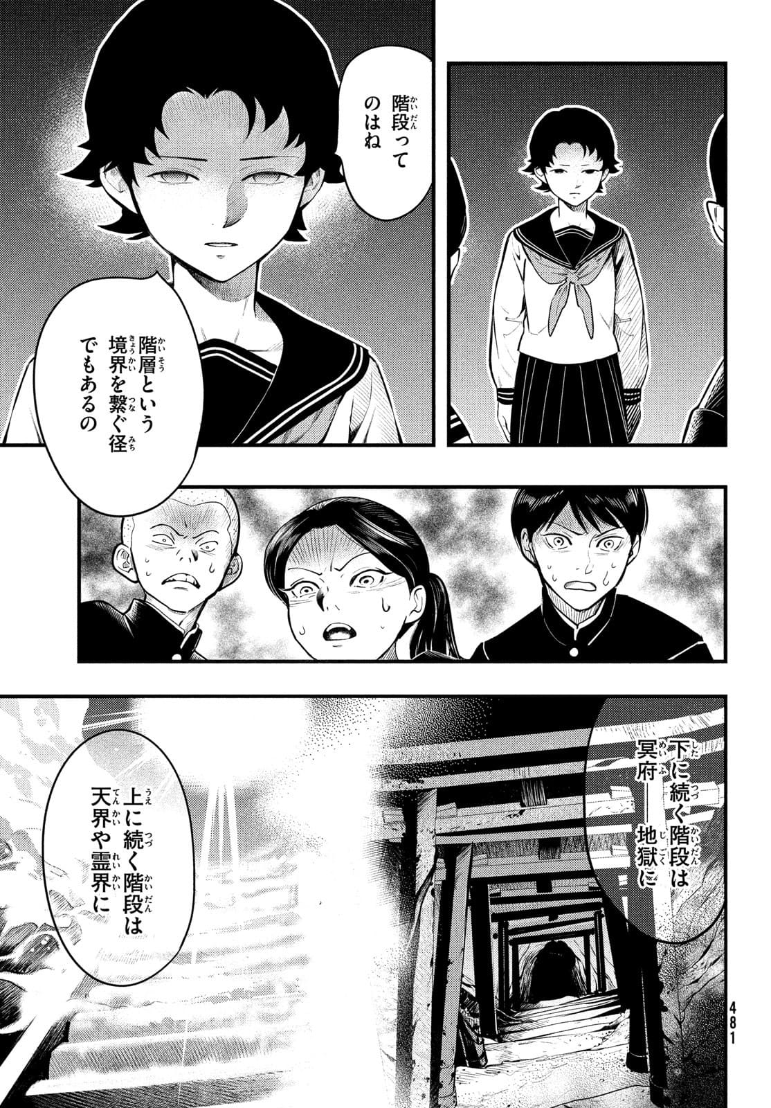 中禅寺先生物怪講義録 先生が謎を解いてしまうから。 第25話 - Page 15