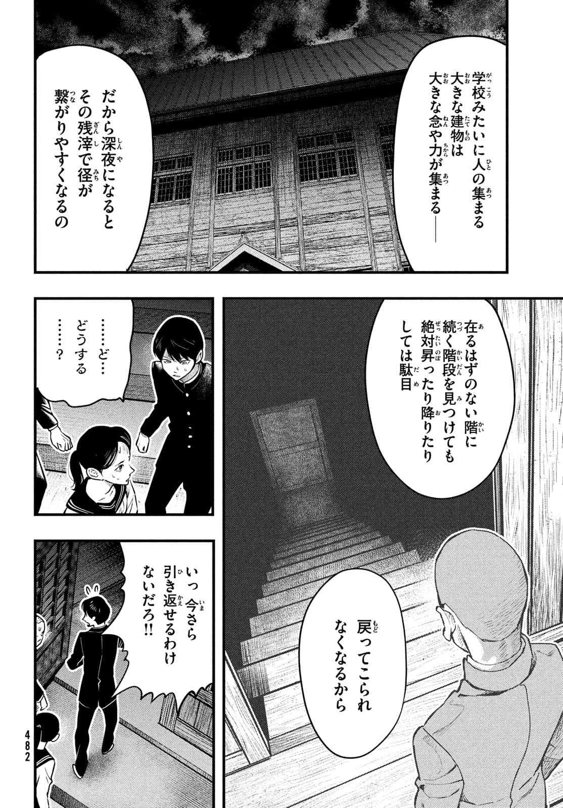 中禅寺先生物怪講義録 先生が謎を解いてしまうから。 第25話 - Page 16