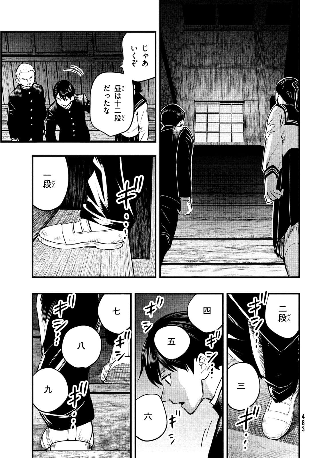 中禅寺先生物怪講義録 先生が謎を解いてしまうから。 第25話 - Page 17