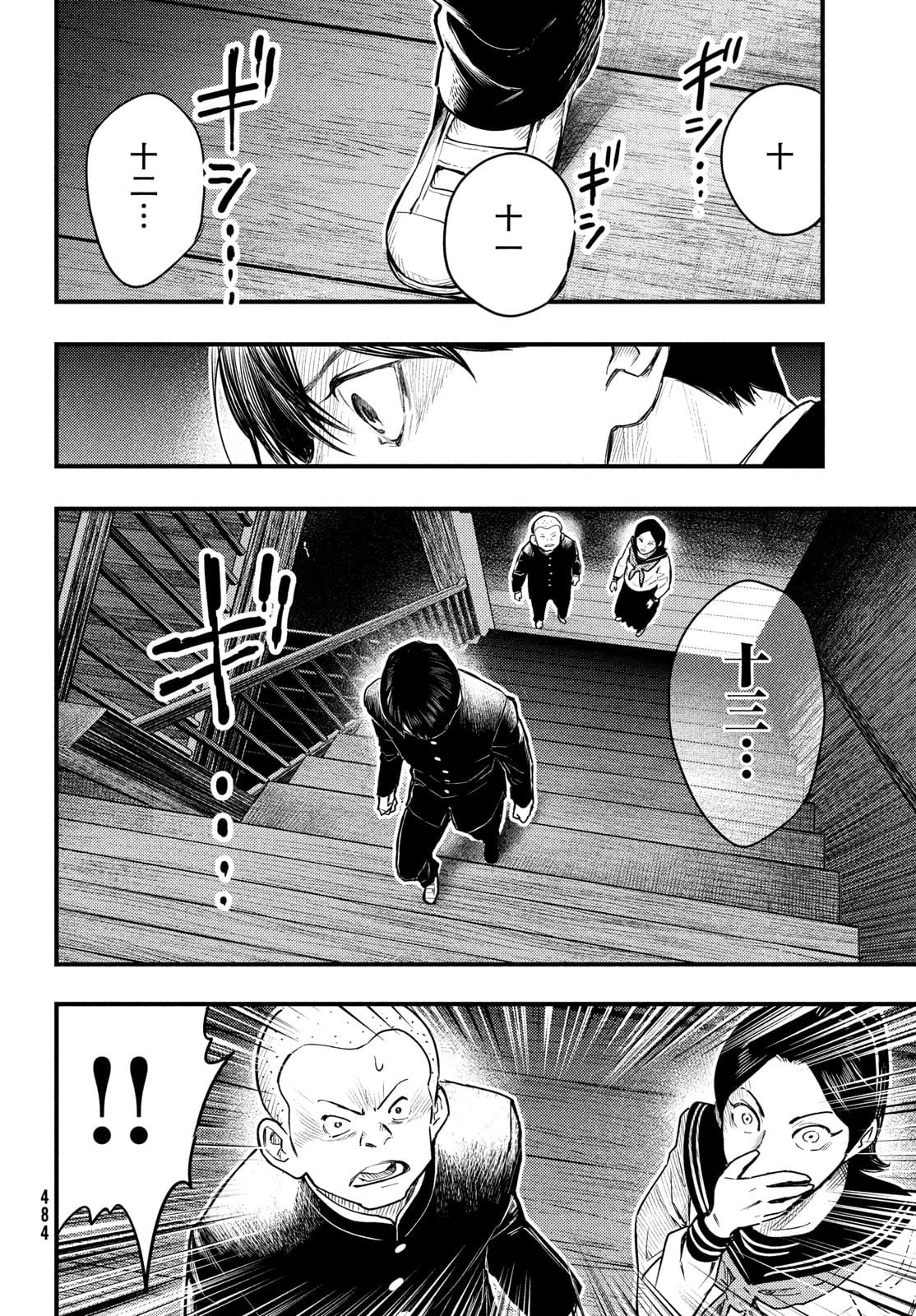 中禅寺先生物怪講義録 先生が謎を解いてしまうから。 第25話 - Page 18