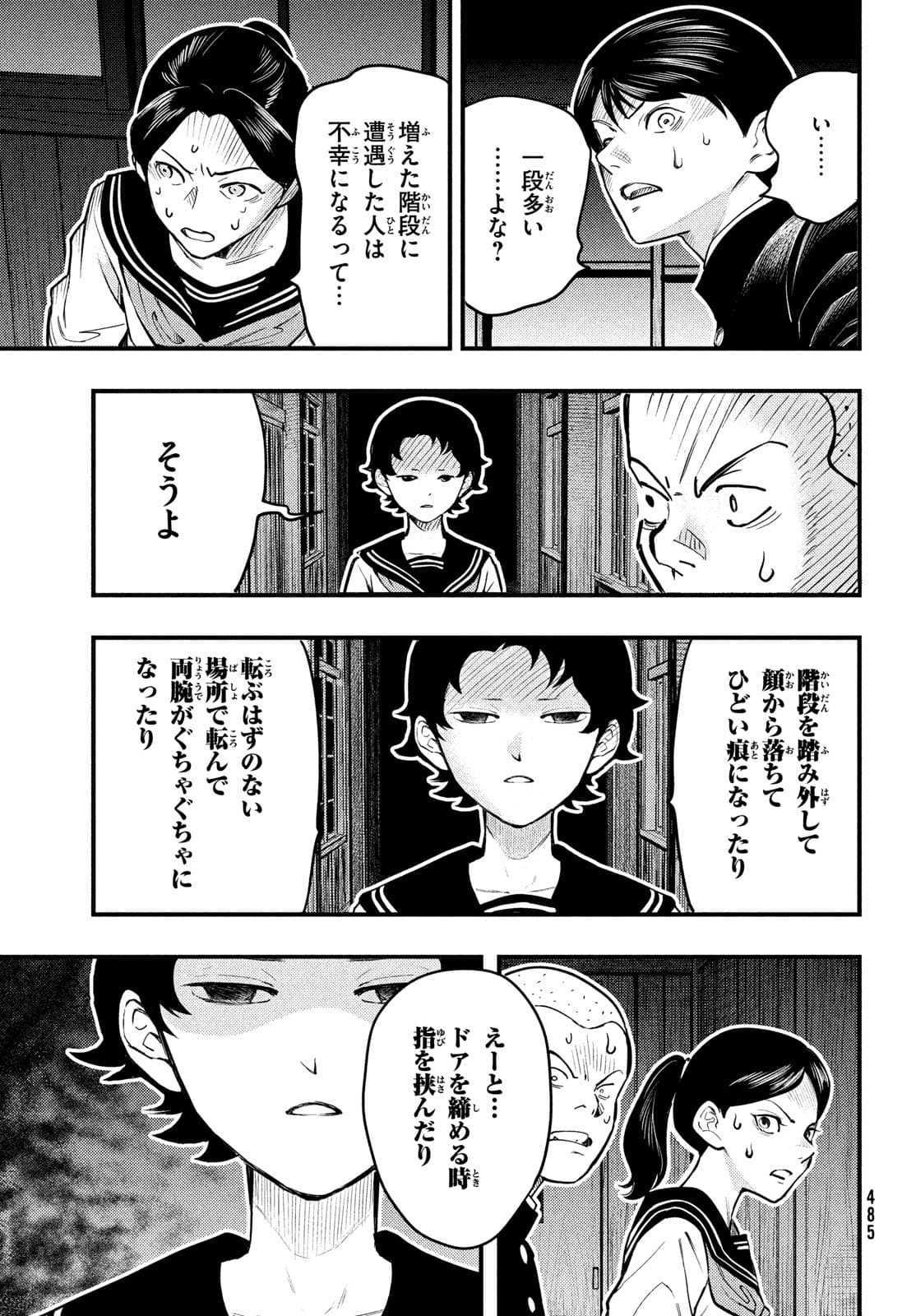 中禅寺先生物怪講義録 先生が謎を解いてしまうから。 第25話 - Page 19