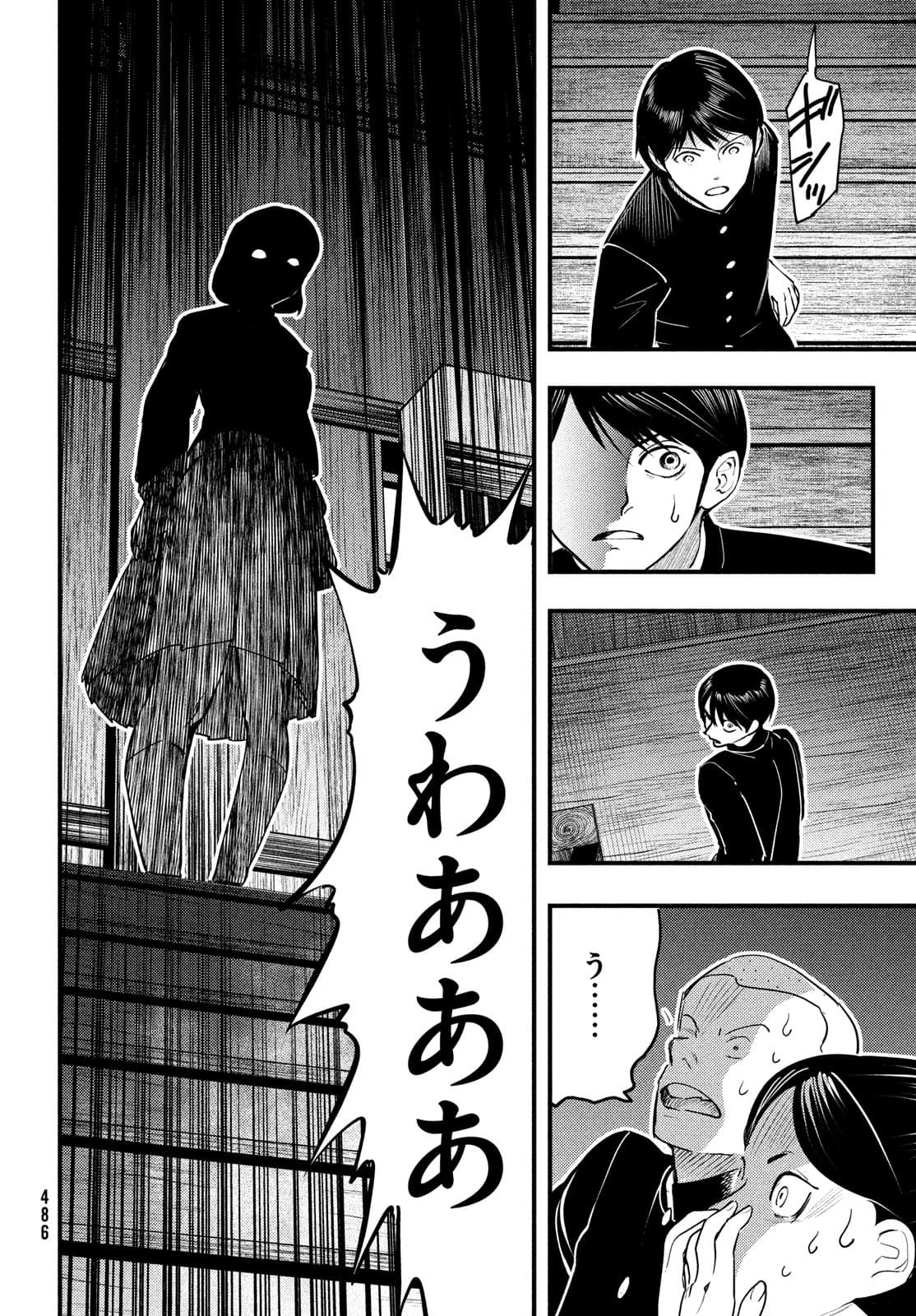 中禅寺先生物怪講義録 先生が謎を解いてしまうから。 第25話 - Page 20