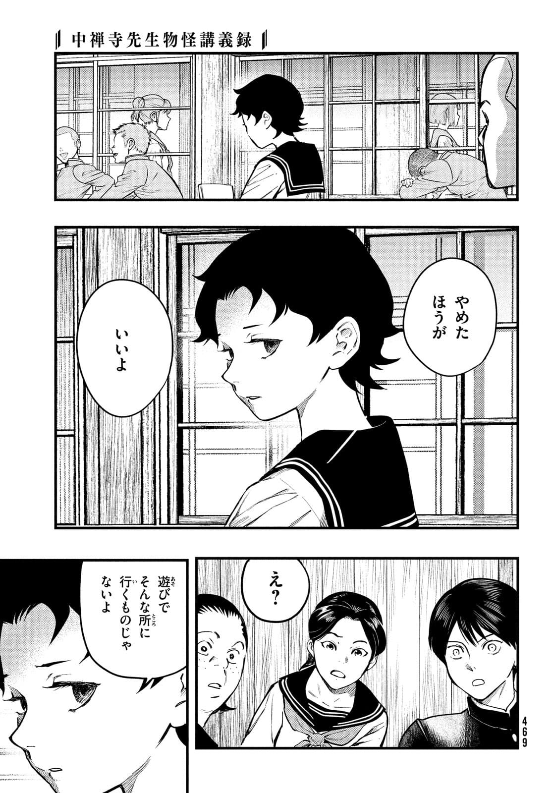 中禅寺先生物怪講義録 先生が謎を解いてしまうから。 第25話 - Page 3