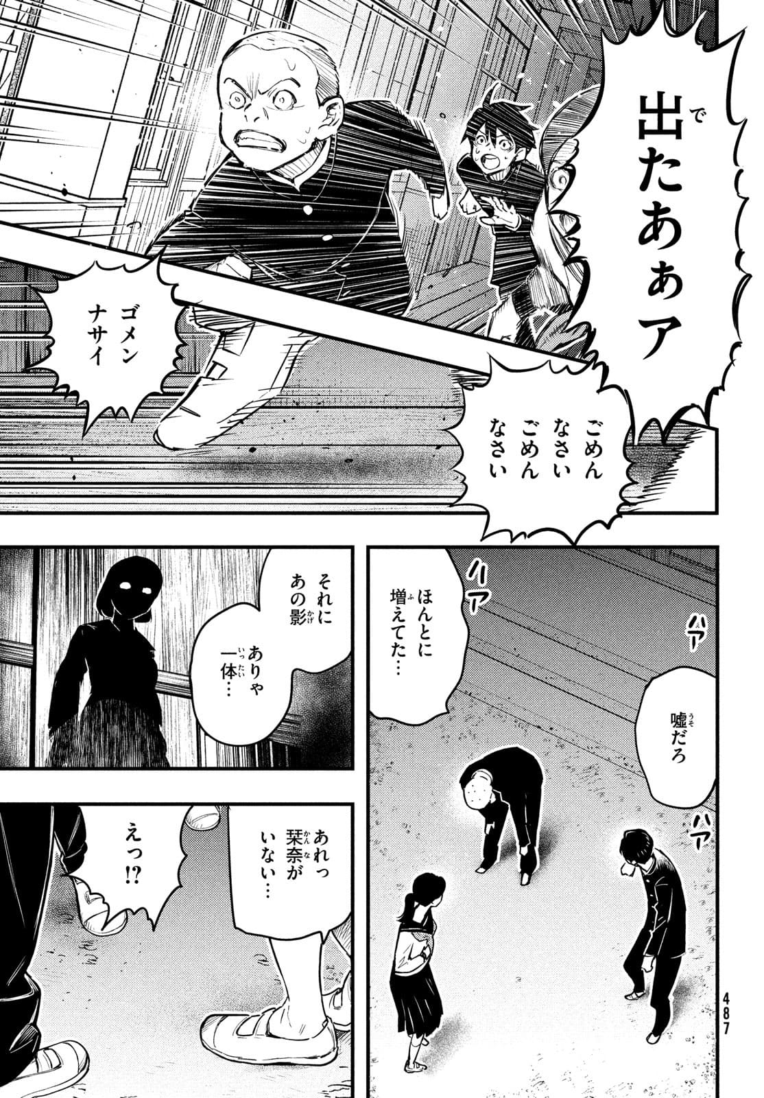 中禅寺先生物怪講義録 先生が謎を解いてしまうから。 第25話 - Page 21