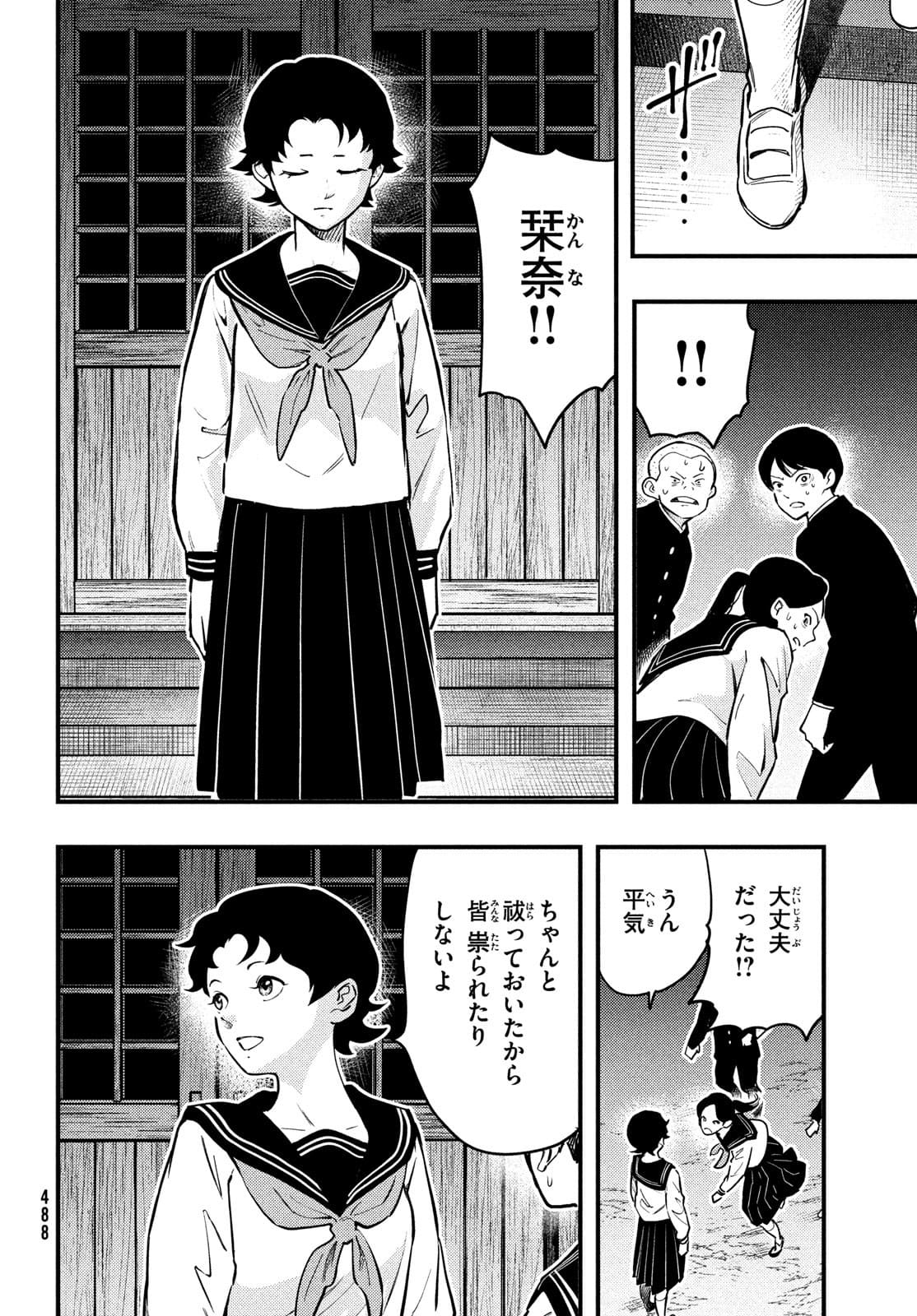 中禅寺先生物怪講義録 先生が謎を解いてしまうから。 第25話 - Page 22