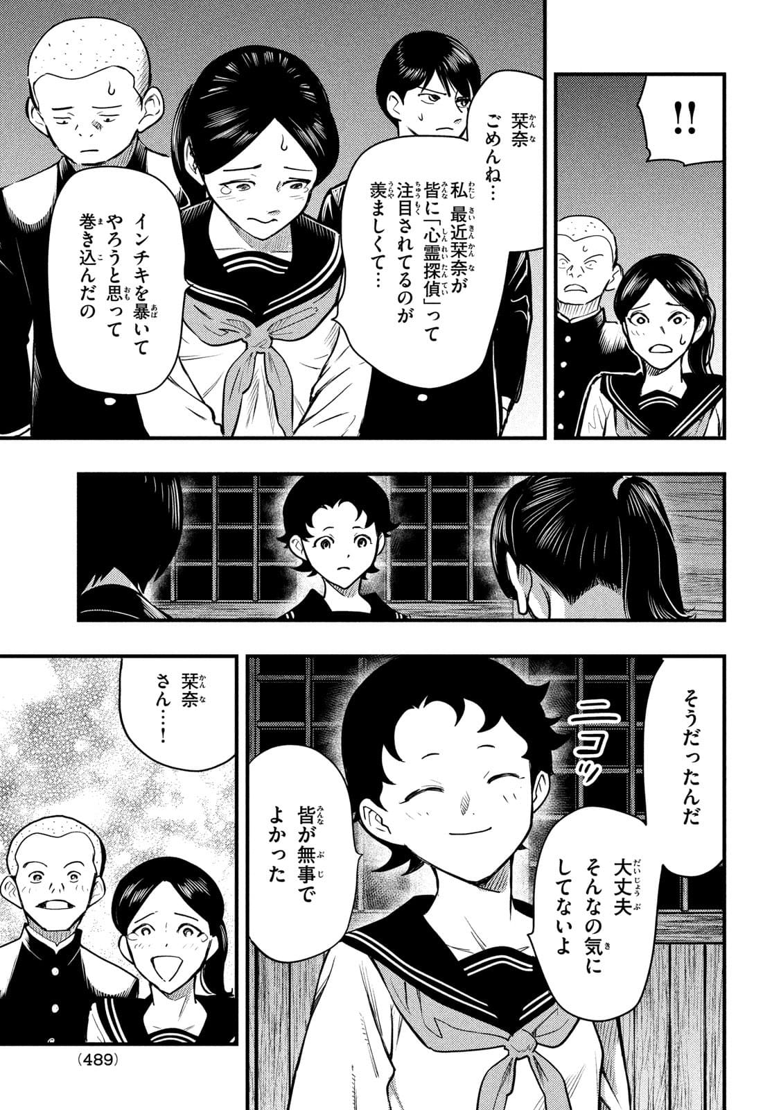 中禅寺先生物怪講義録 先生が謎を解いてしまうから。 第25話 - Page 23