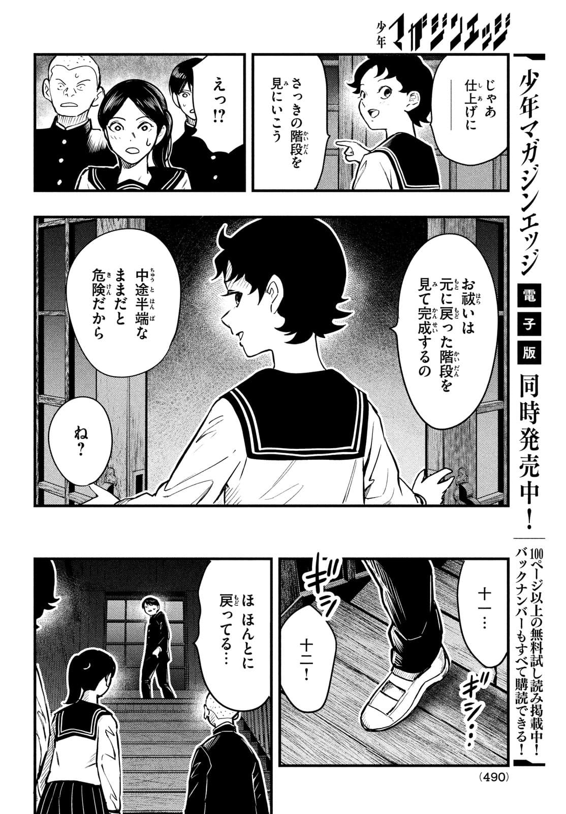 中禅寺先生物怪講義録 先生が謎を解いてしまうから。 第25話 - Page 24