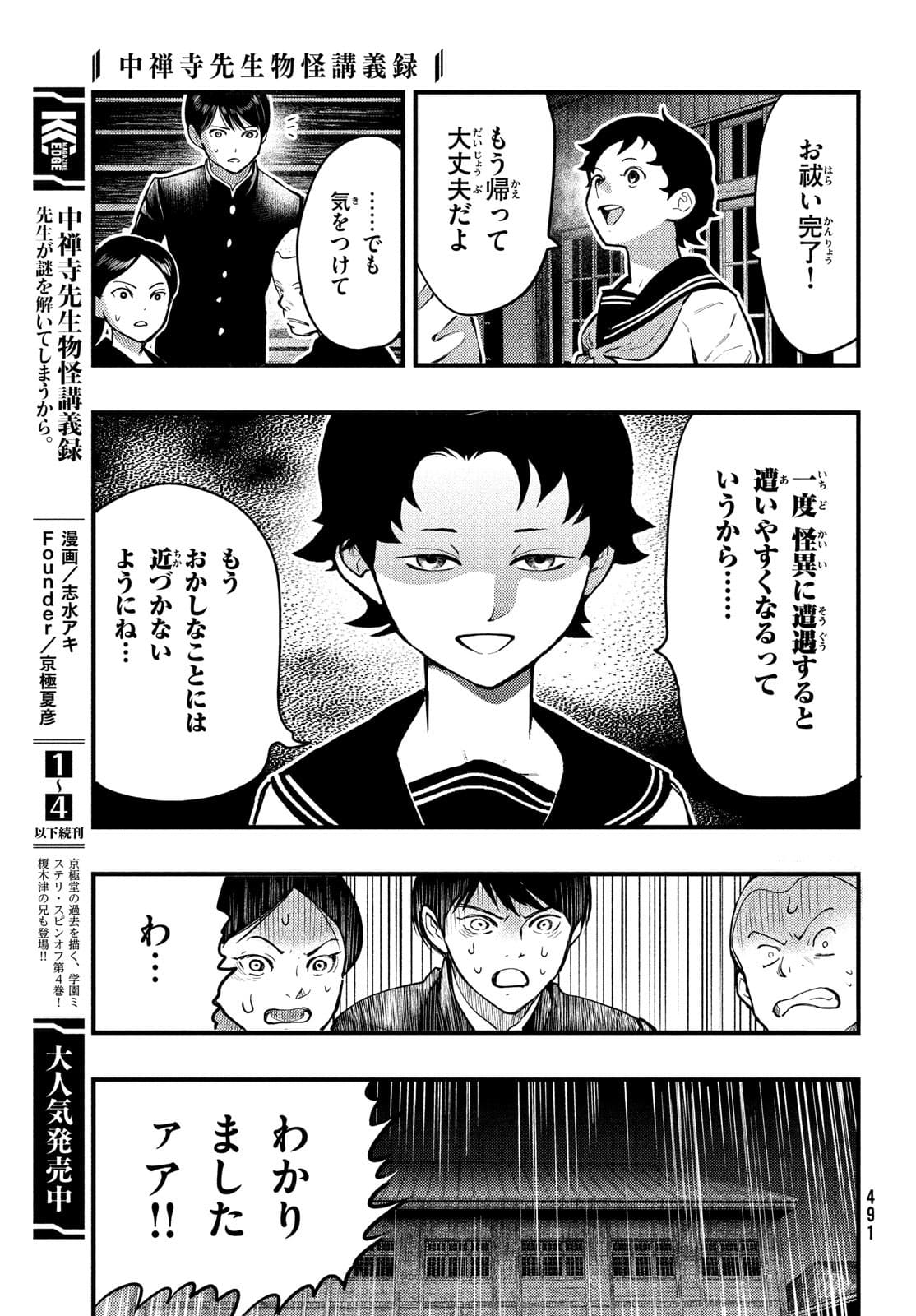 中禅寺先生物怪講義録 先生が謎を解いてしまうから。 第25話 - Page 25