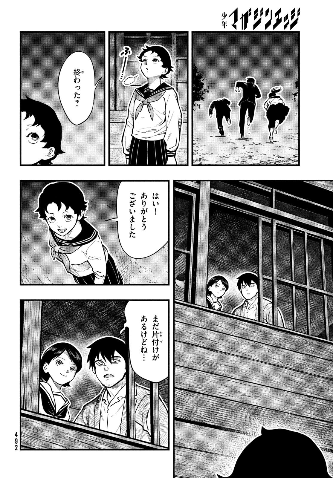 中禅寺先生物怪講義録 先生が謎を解いてしまうから。 第25話 - Page 26