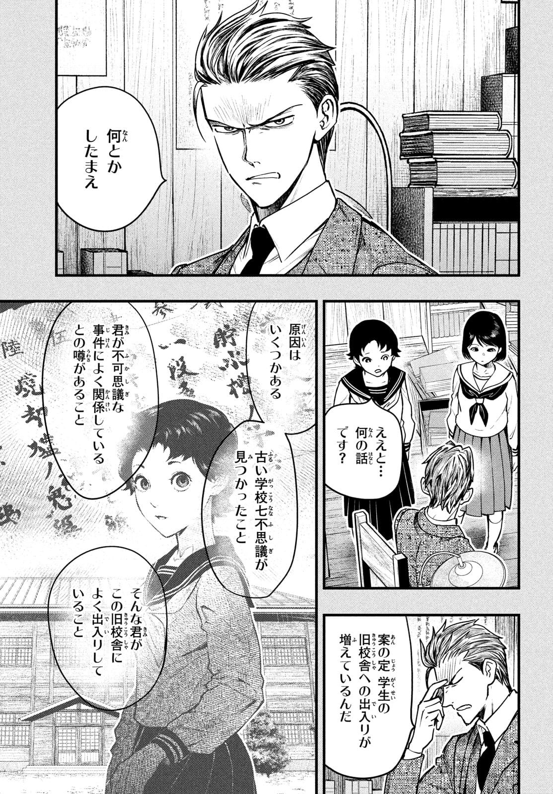 中禅寺先生物怪講義録 先生が謎を解いてしまうから。 第25話 - Page 27