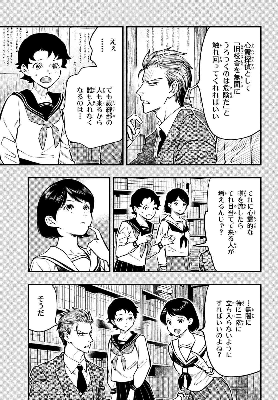 中禅寺先生物怪講義録 先生が謎を解いてしまうから。 第25話 - Page 29