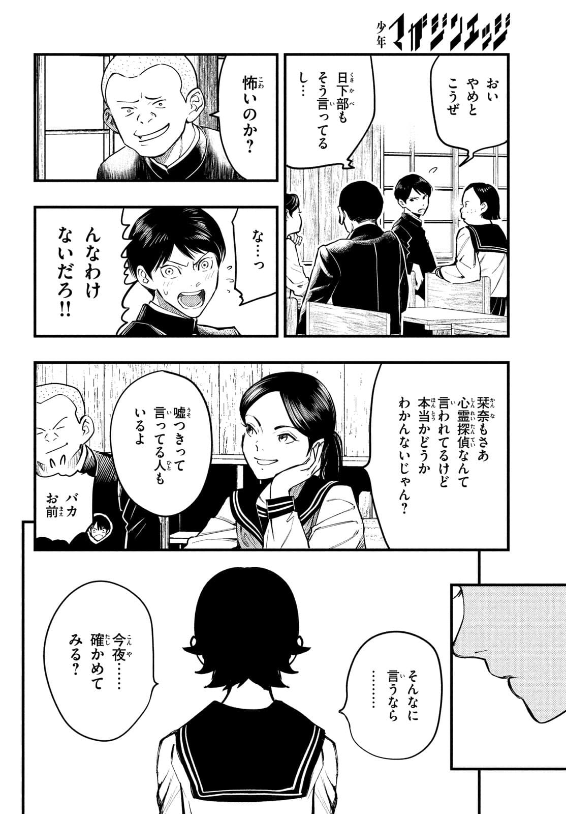 中禅寺先生物怪講義録 先生が謎を解いてしまうから。 第25話 - Page 4