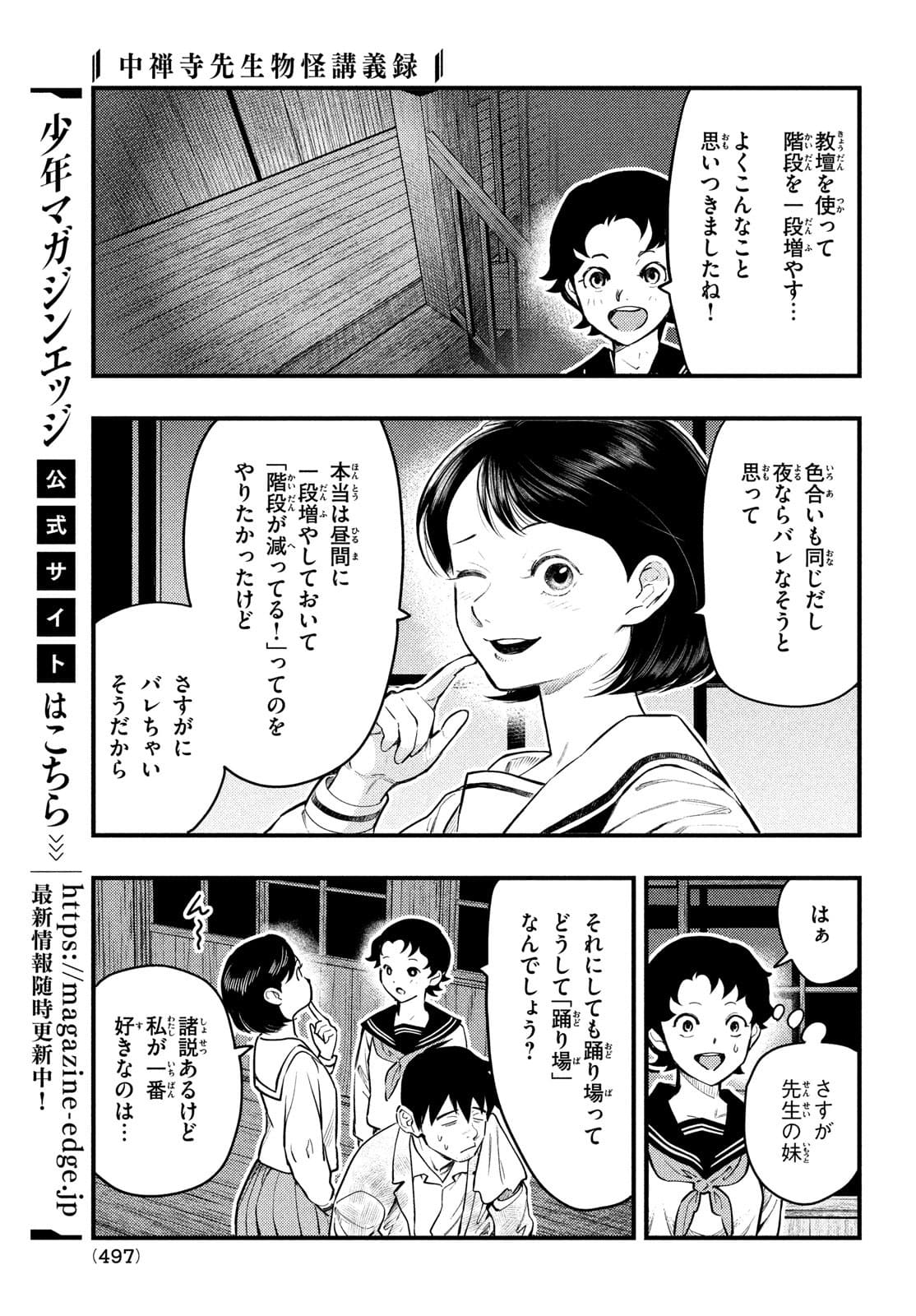 中禅寺先生物怪講義録 先生が謎を解いてしまうから。 第25話 - Page 31