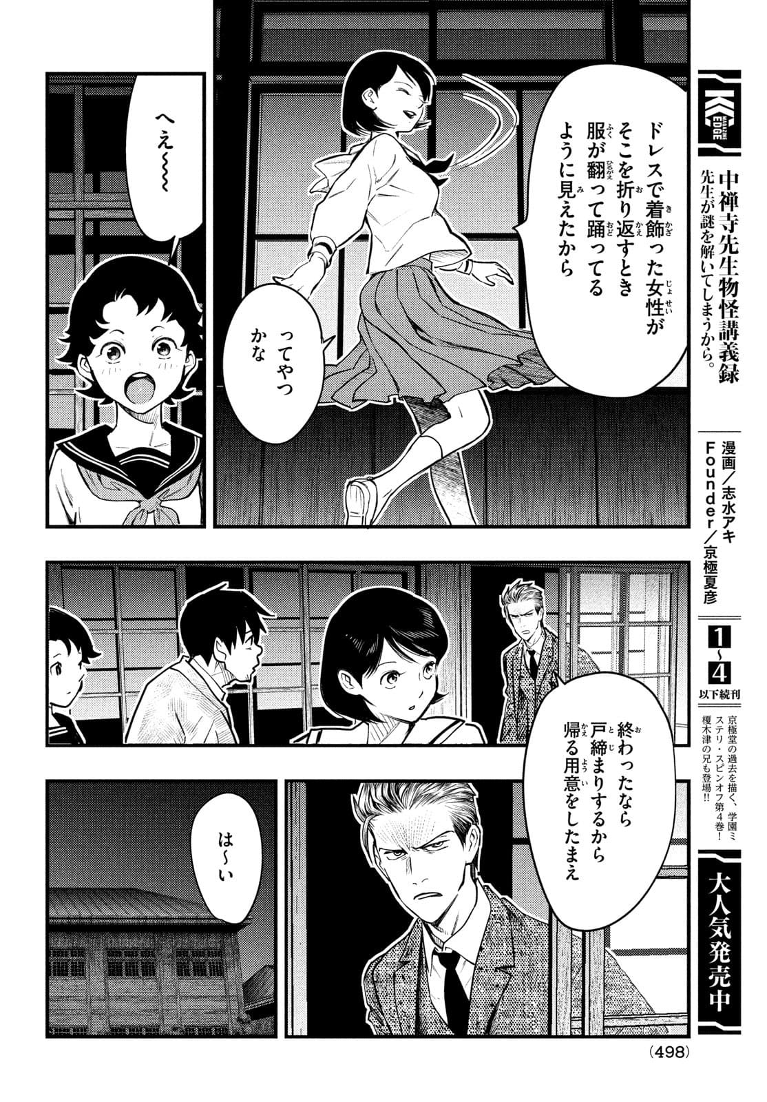 中禅寺先生物怪講義録 先生が謎を解いてしまうから。 第25話 - Page 32