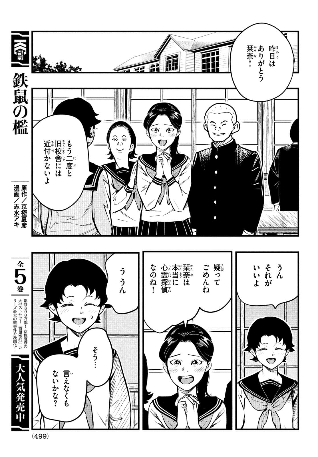 中禅寺先生物怪講義録 先生が謎を解いてしまうから。 第25話 - Page 33