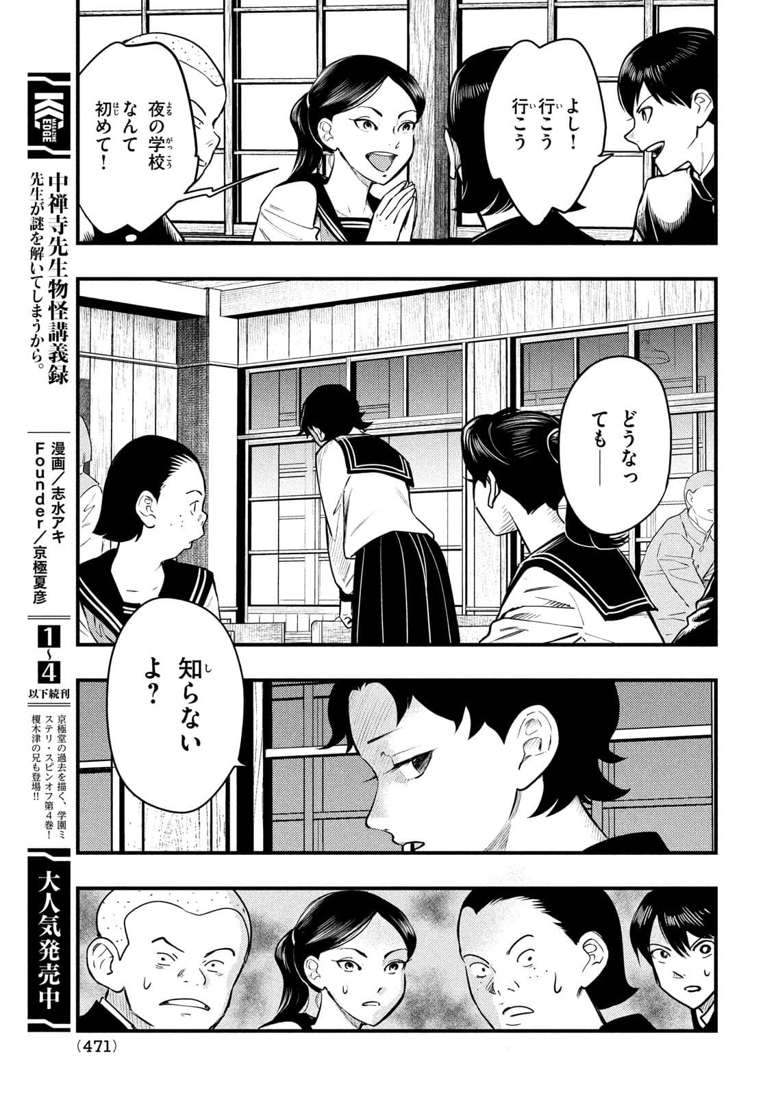 中禅寺先生物怪講義録 先生が謎を解いてしまうから。 第25話 - Page 5