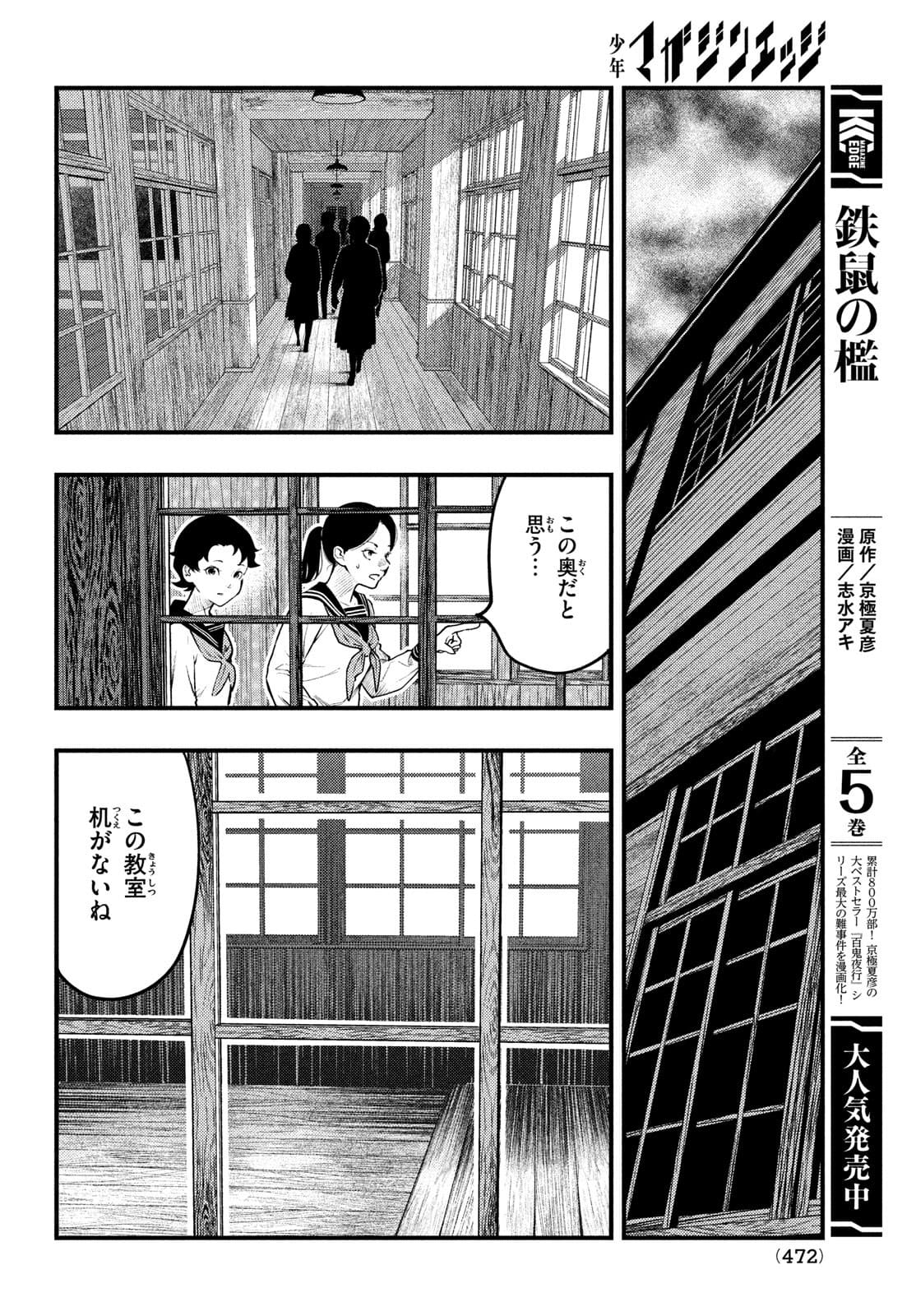 中禅寺先生物怪講義録 先生が謎を解いてしまうから。 第25話 - Page 6