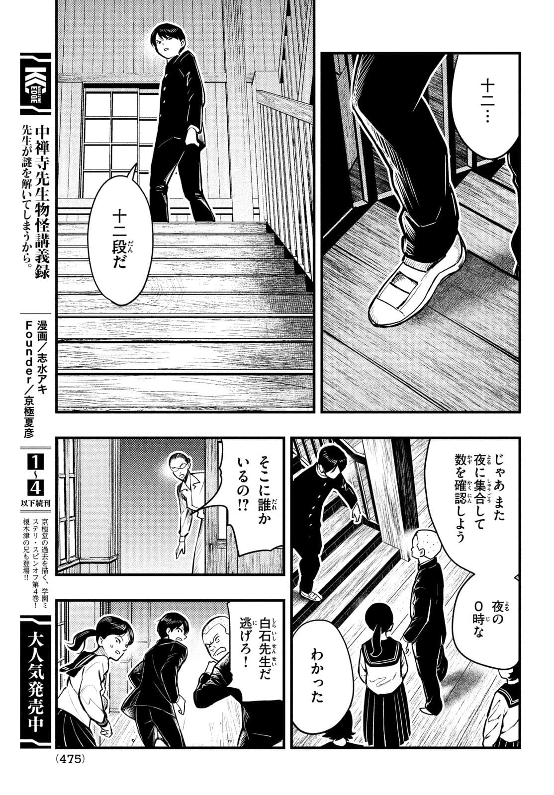 中禅寺先生物怪講義録 先生が謎を解いてしまうから。 第25話 - Page 9