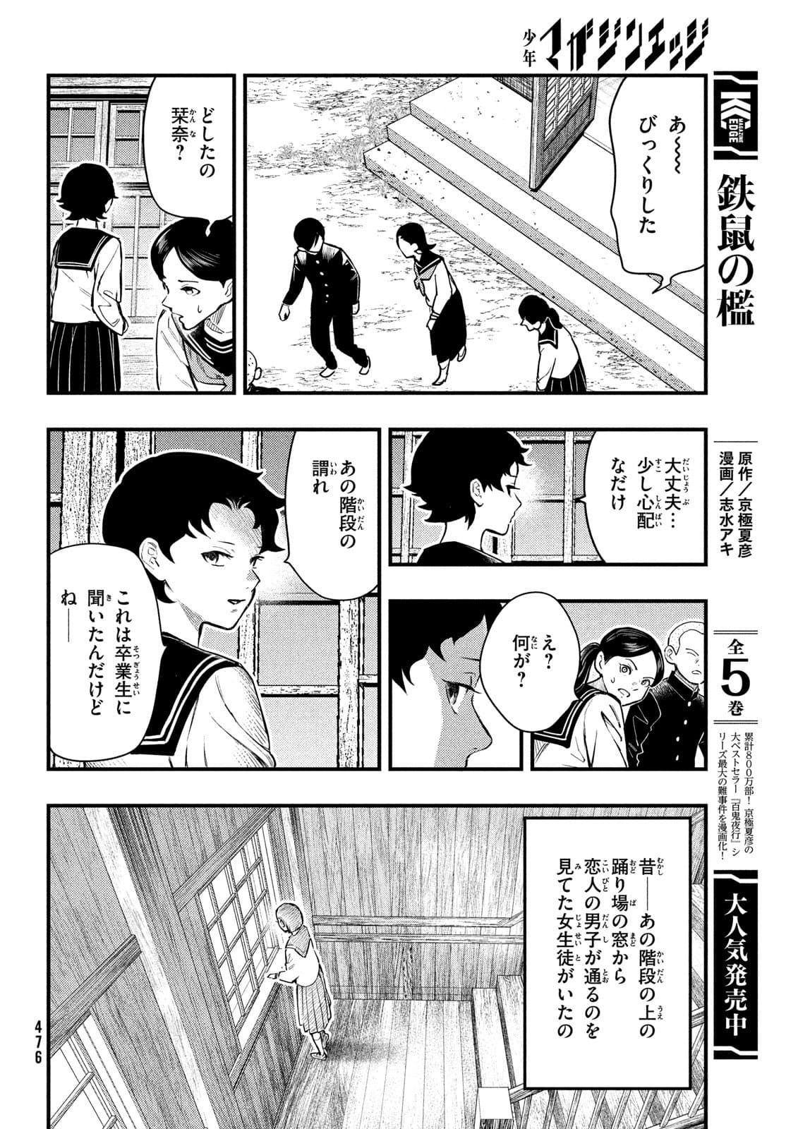 中禅寺先生物怪講義録 先生が謎を解いてしまうから。 第25話 - Page 10