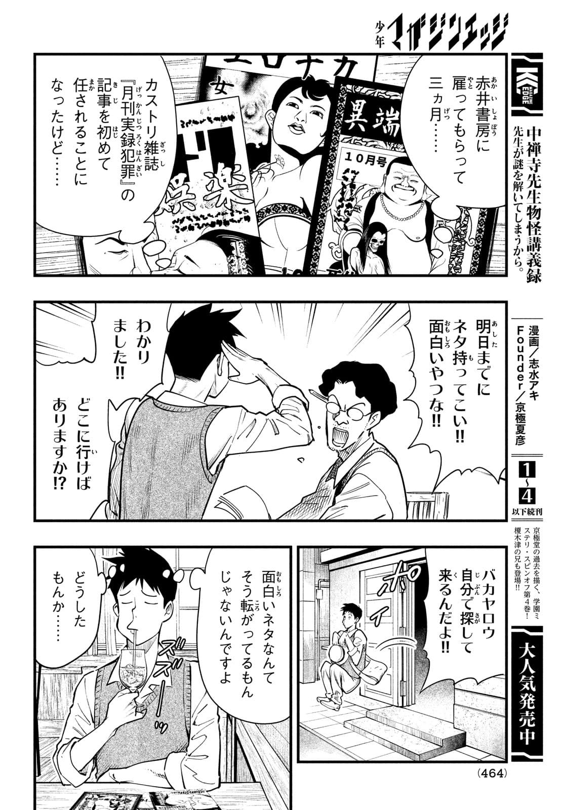 中禅寺先生物怪講義録 先生が謎を解いてしまうから。 第26話 - Page 2