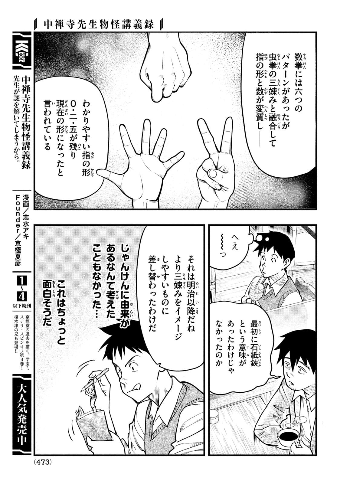 中禅寺先生物怪講義録 先生が謎を解いてしまうから。 第26話 - Page 11